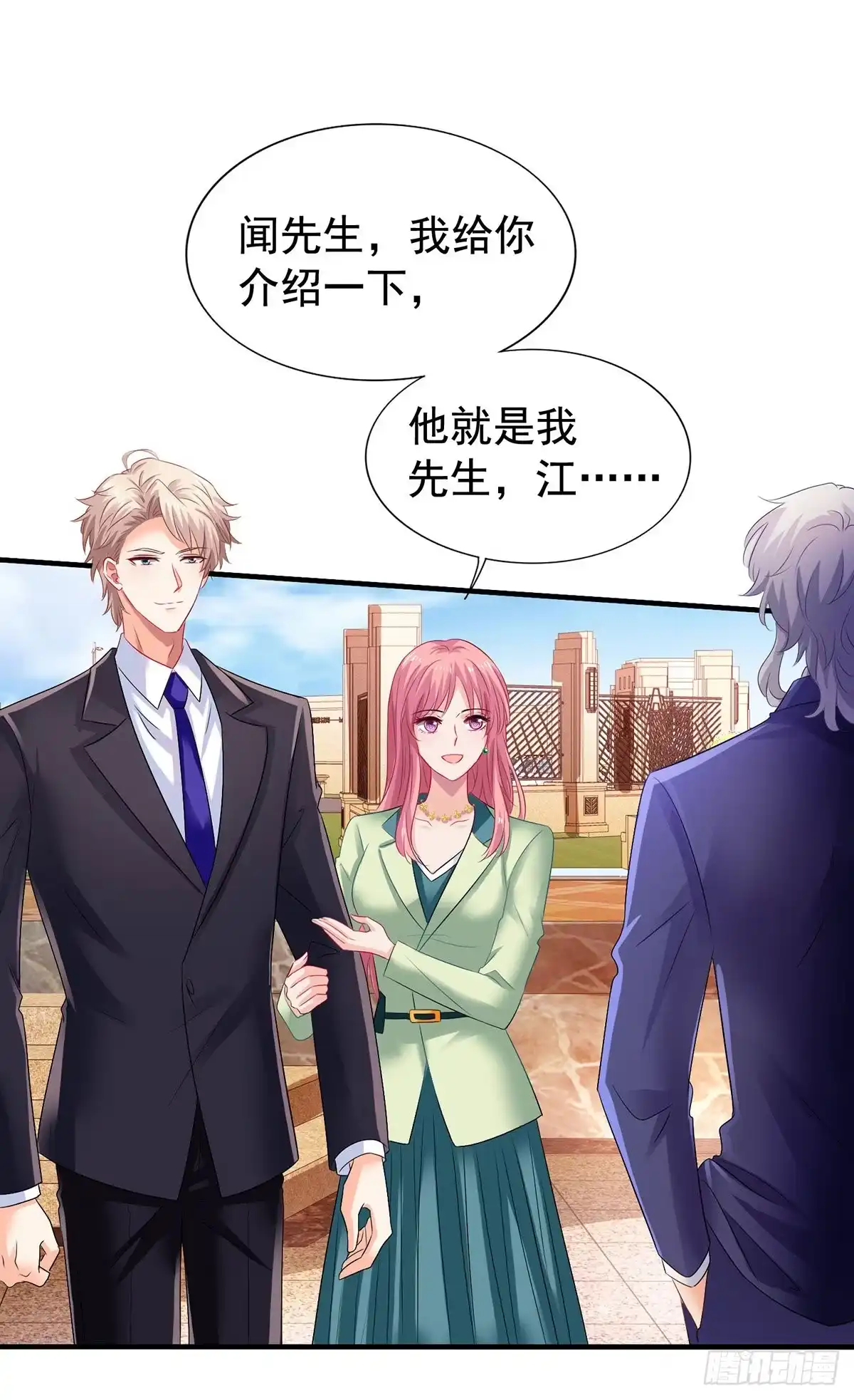 《拐个妈咪带回家》第377话 终于见面了 第13页