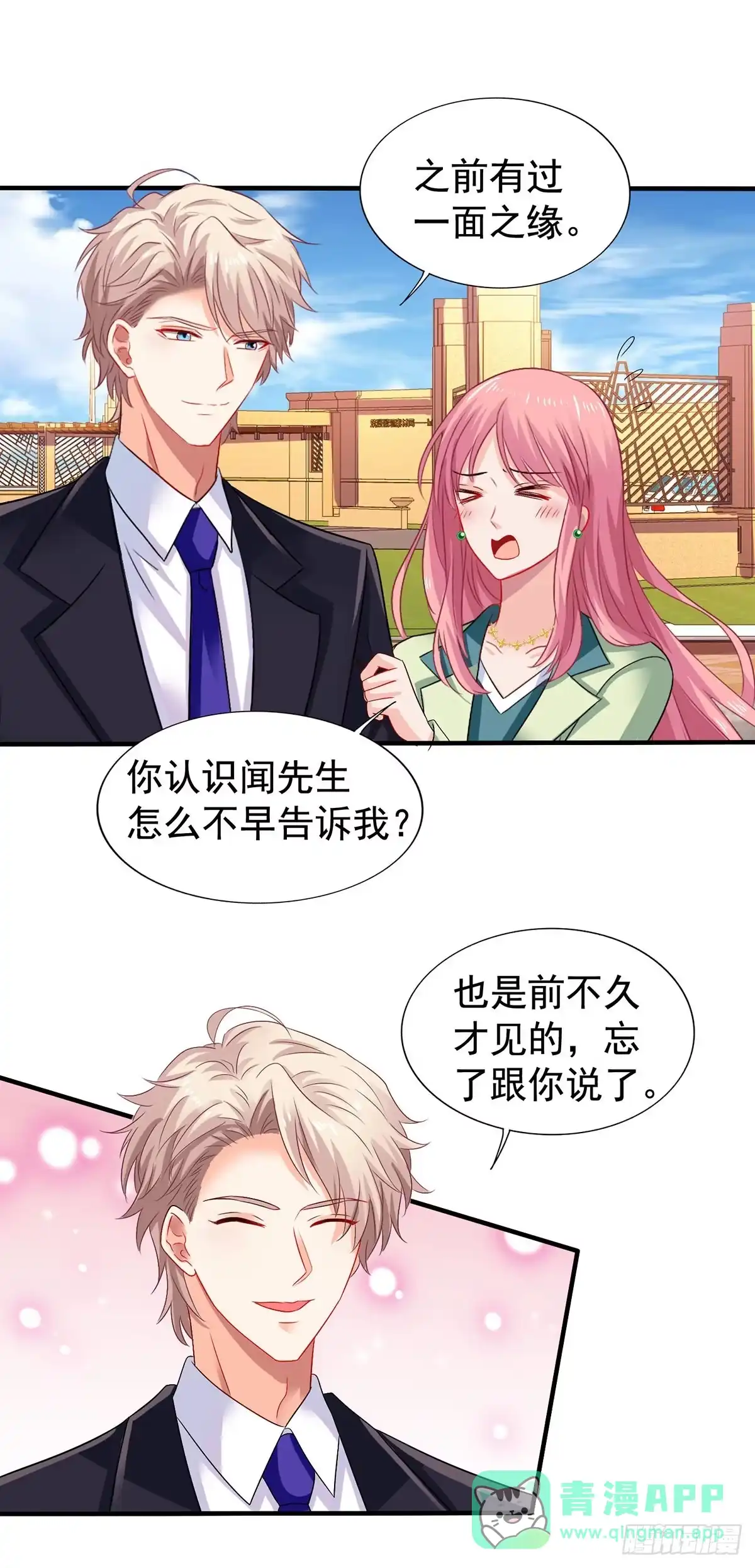 《拐个妈咪带回家》第377话 终于见面了 第16页
