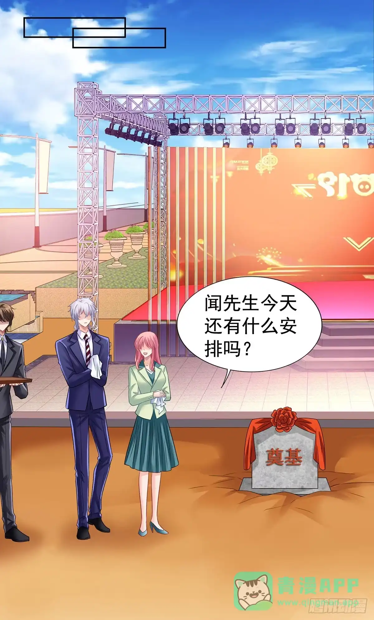 《拐个妈咪带回家》第377话 终于见面了 第1页