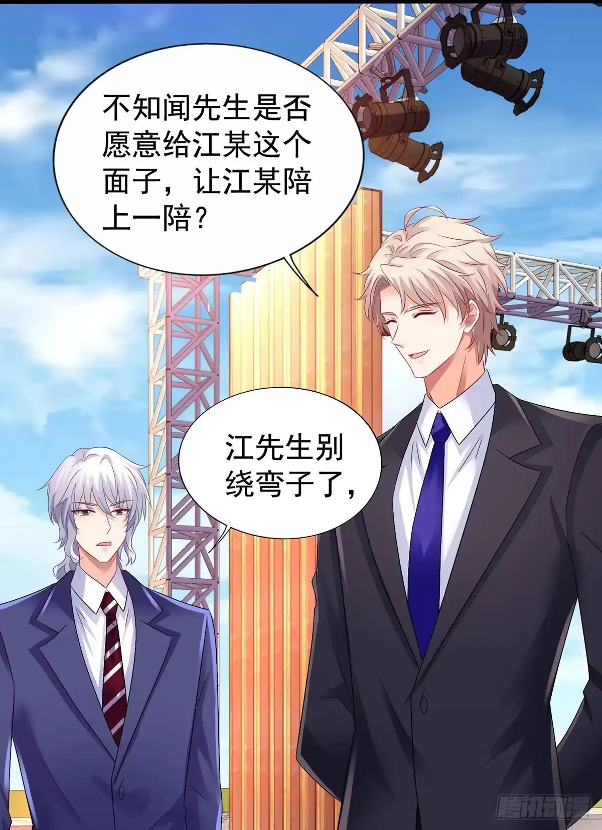 《拐个妈咪带回家》第377话 终于见面了 第22页