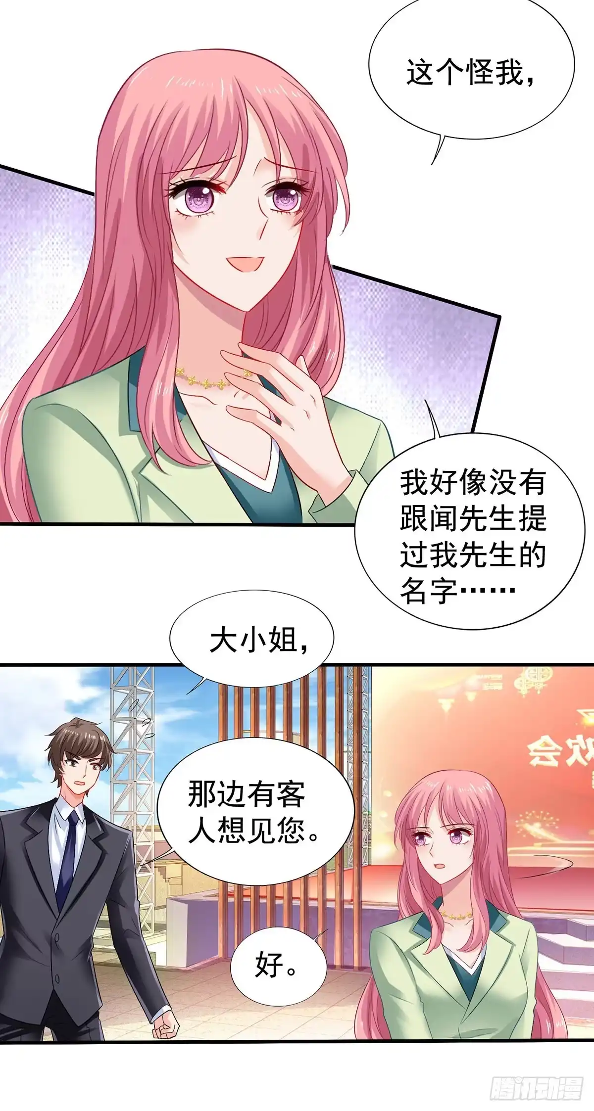 《拐个妈咪带回家》第377话 终于见面了 第19页