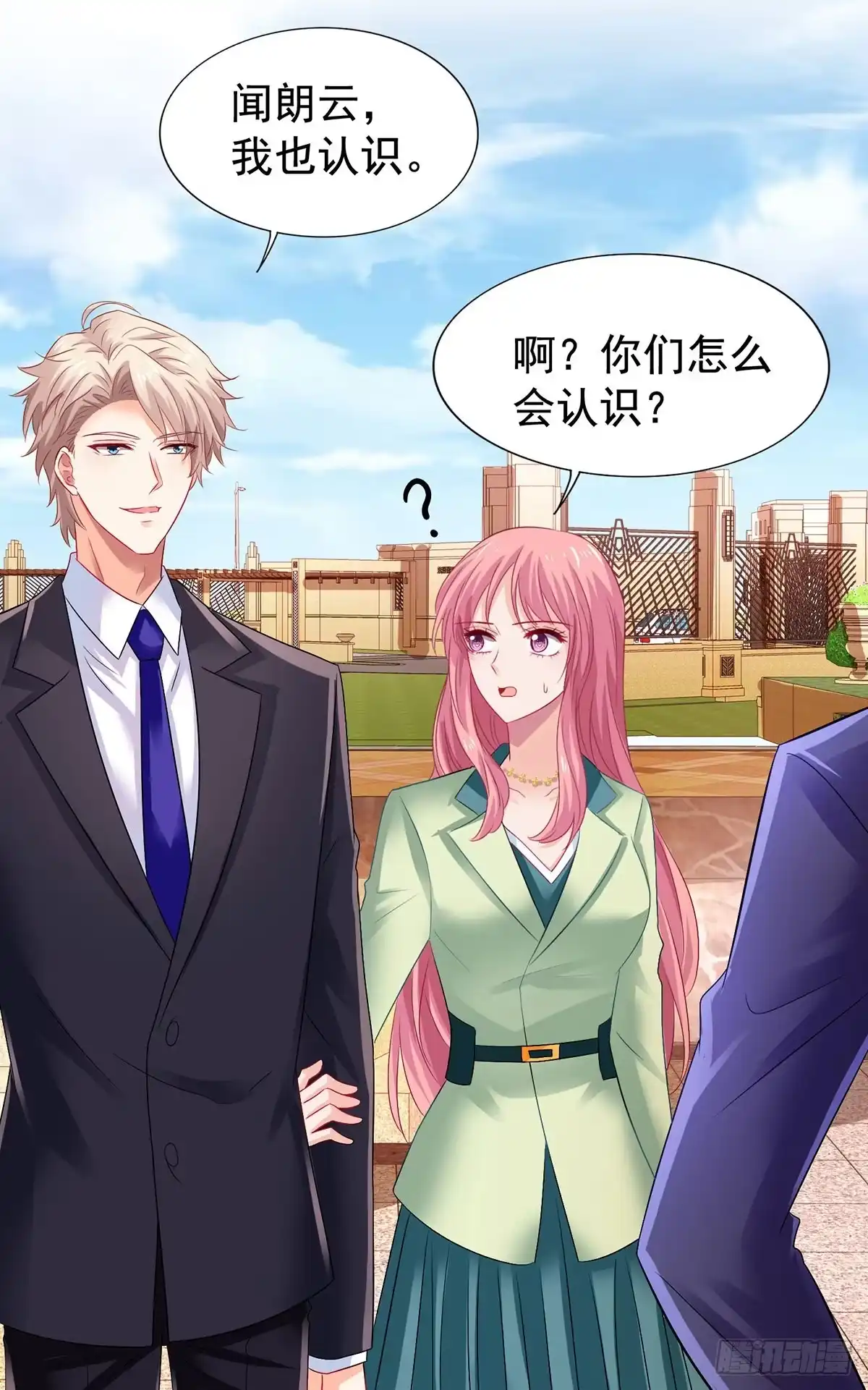 《拐个妈咪带回家》第377话 终于见面了 第15页