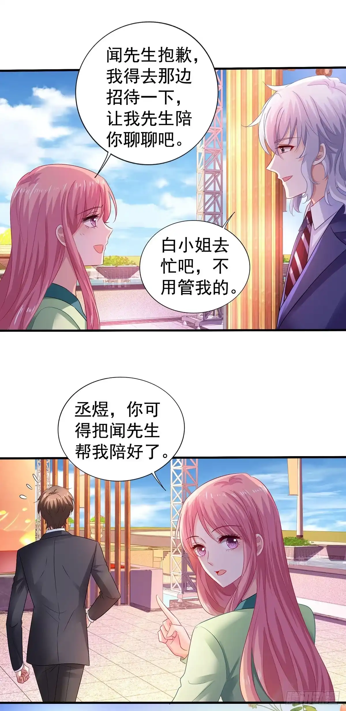 《拐个妈咪带回家》第377话 终于见面了 第20页