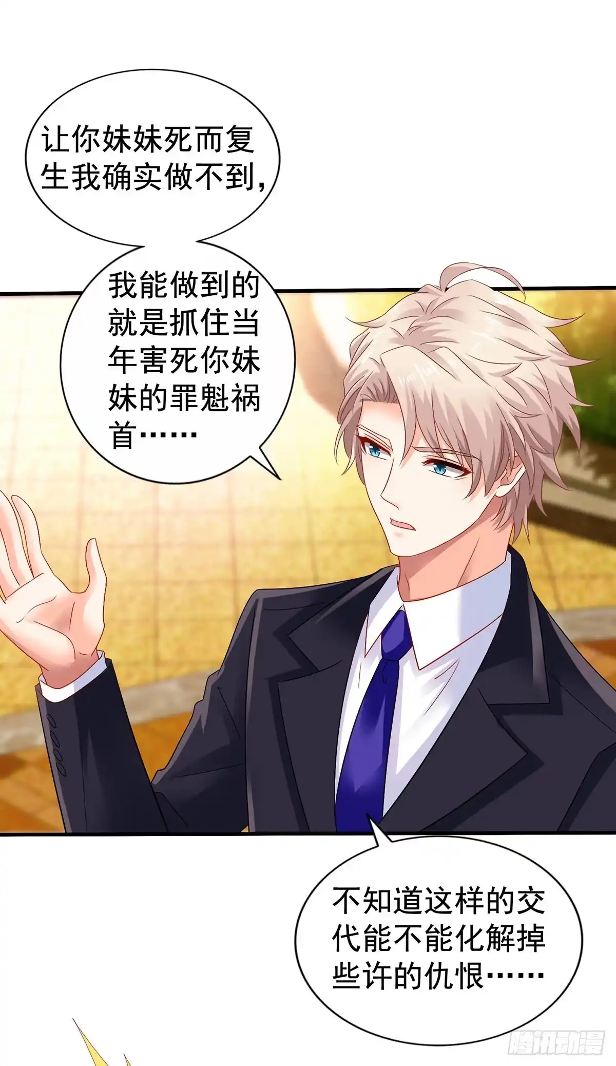 《拐个妈咪带回家》第378话 我什么都愿意为她做 第15页