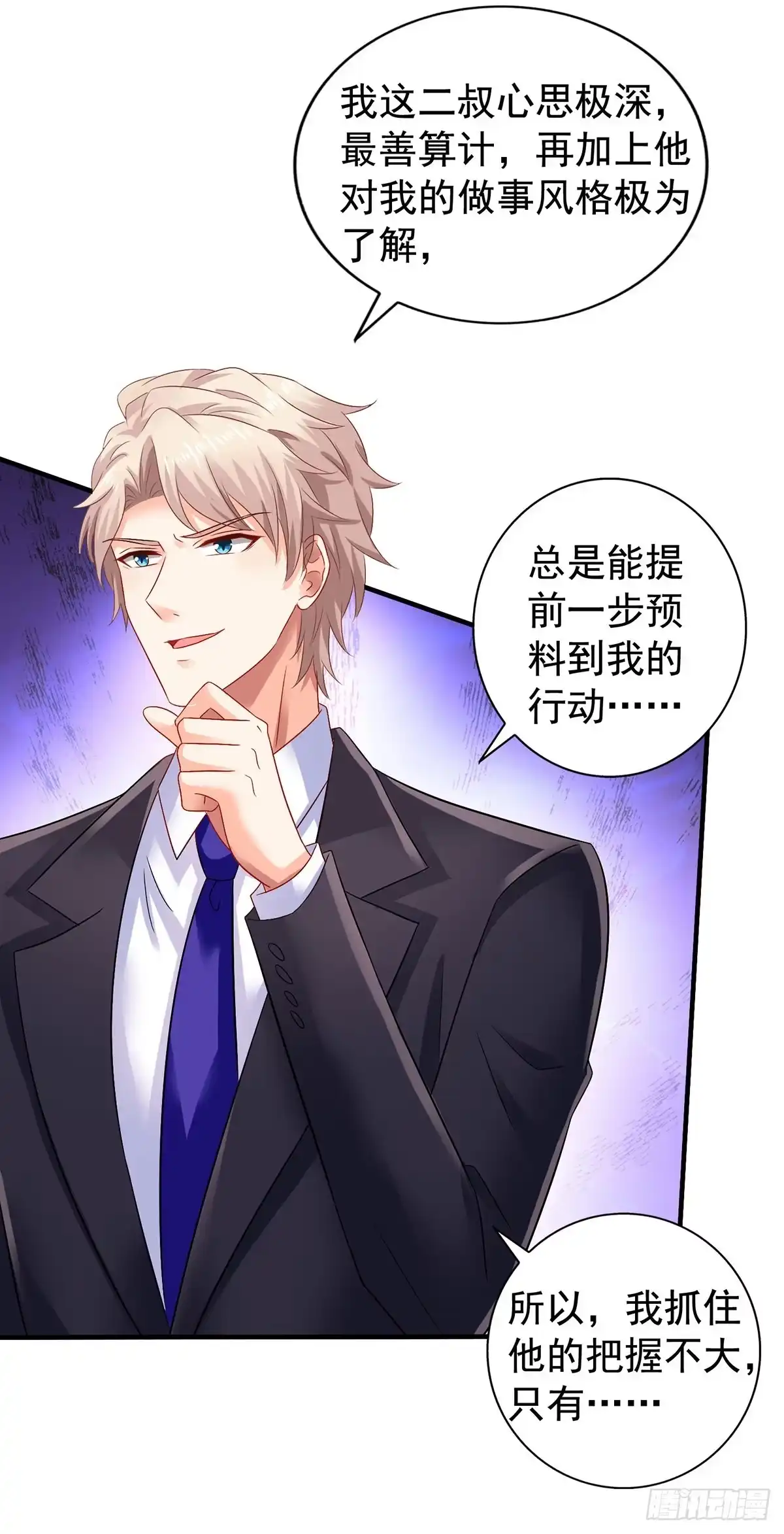 《拐个妈咪带回家》第378话 我什么都愿意为她做 第20页