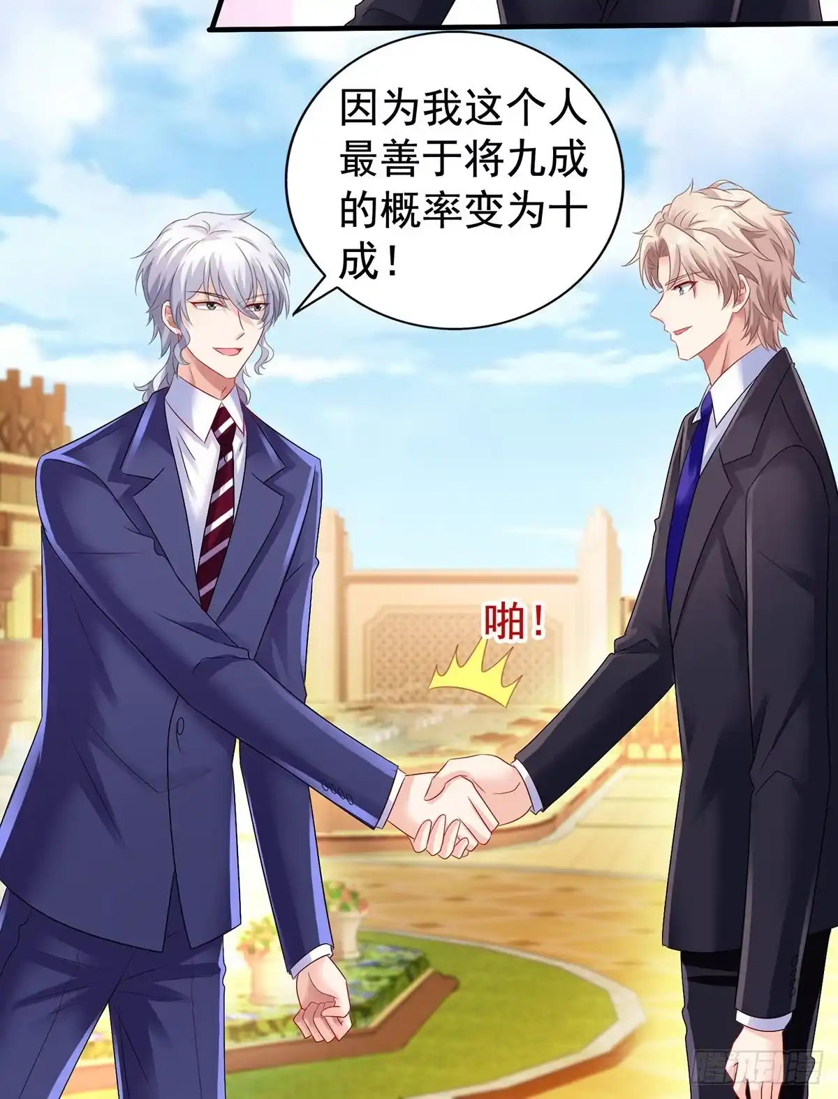 《拐个妈咪带回家》第378话 我什么都愿意为她做 第25页