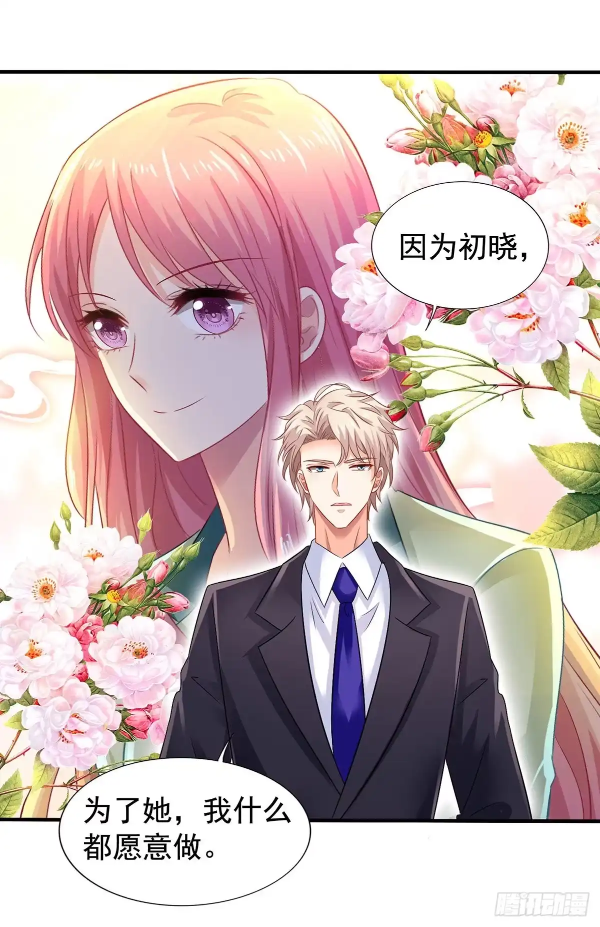 《拐个妈咪带回家》第378话 我什么都愿意为她做 第9页