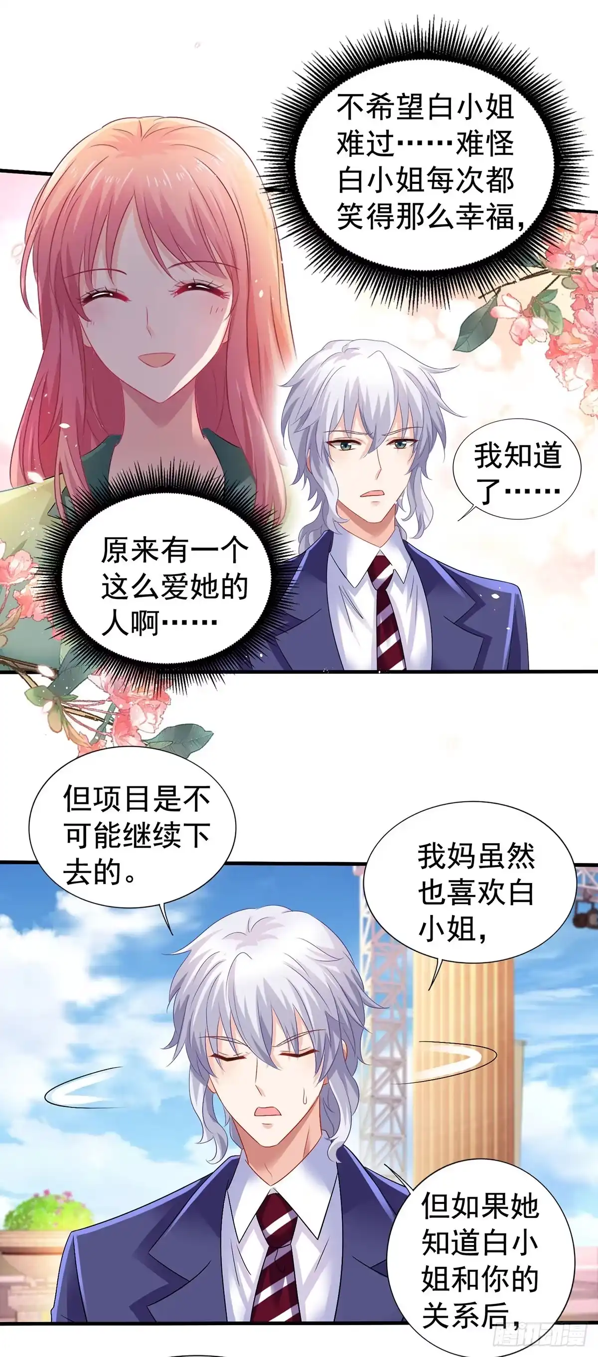 《拐个妈咪带回家》第378话 我什么都愿意为她做 第12页