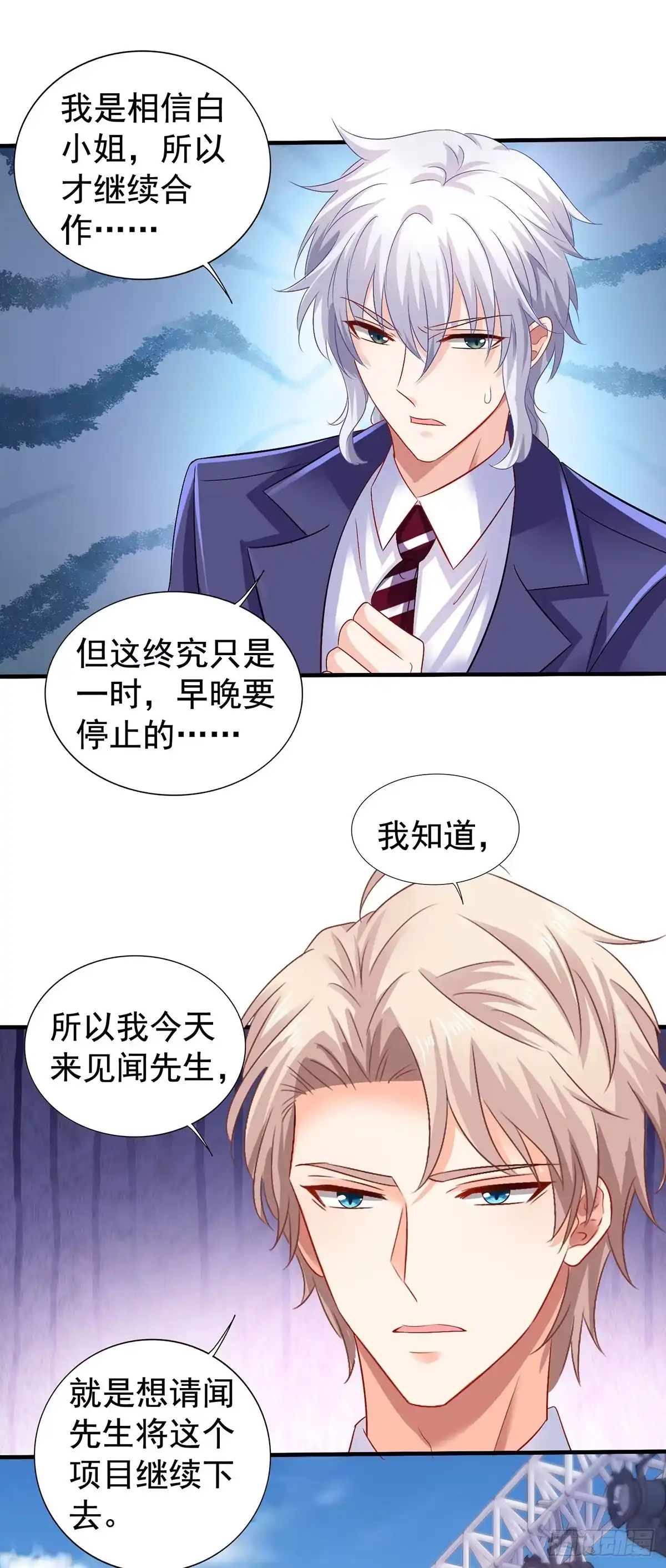 《拐个妈咪带回家》第378话 我什么都愿意为她做 第5页