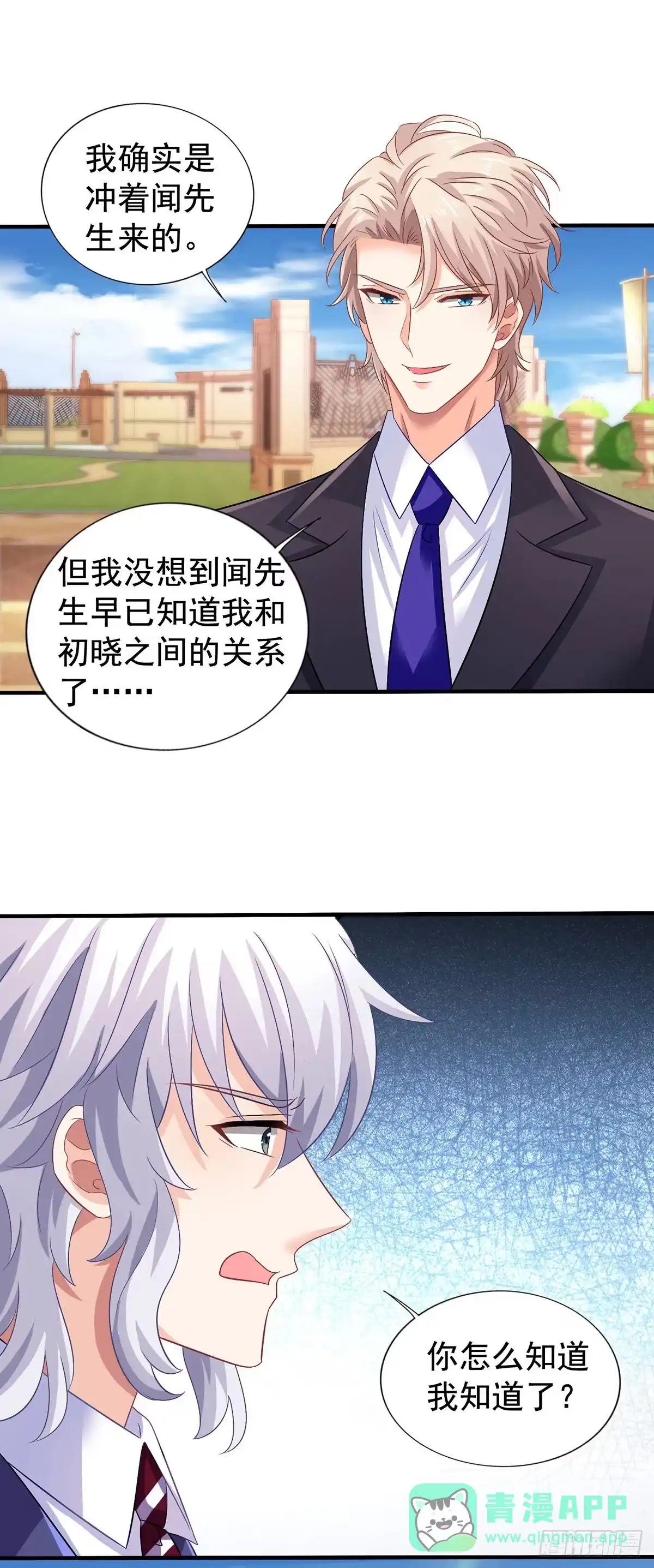 《拐个妈咪带回家》第378话 我什么都愿意为她做 第1页