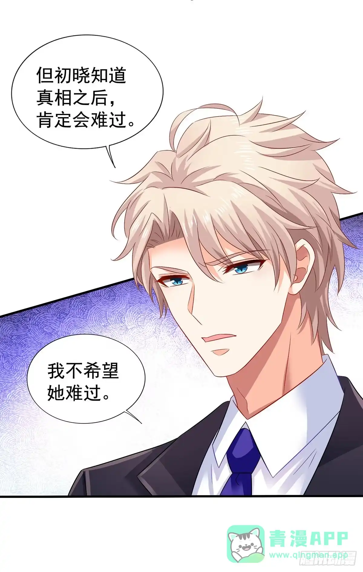 《拐个妈咪带回家》第378话 我什么都愿意为她做 第11页
