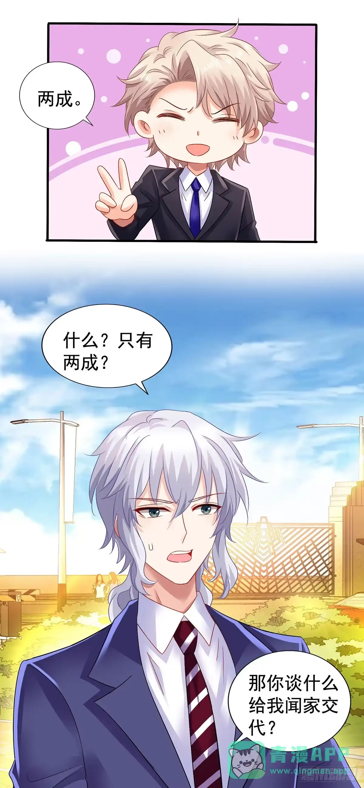 《拐个妈咪带回家》第378话 我什么都愿意为她做 第21页