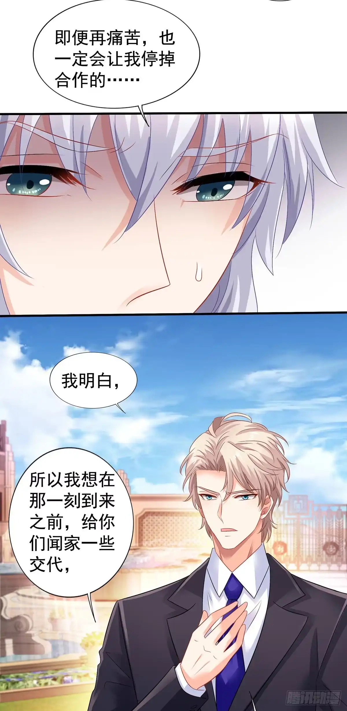 《拐个妈咪带回家》第378话 我什么都愿意为她做 第13页