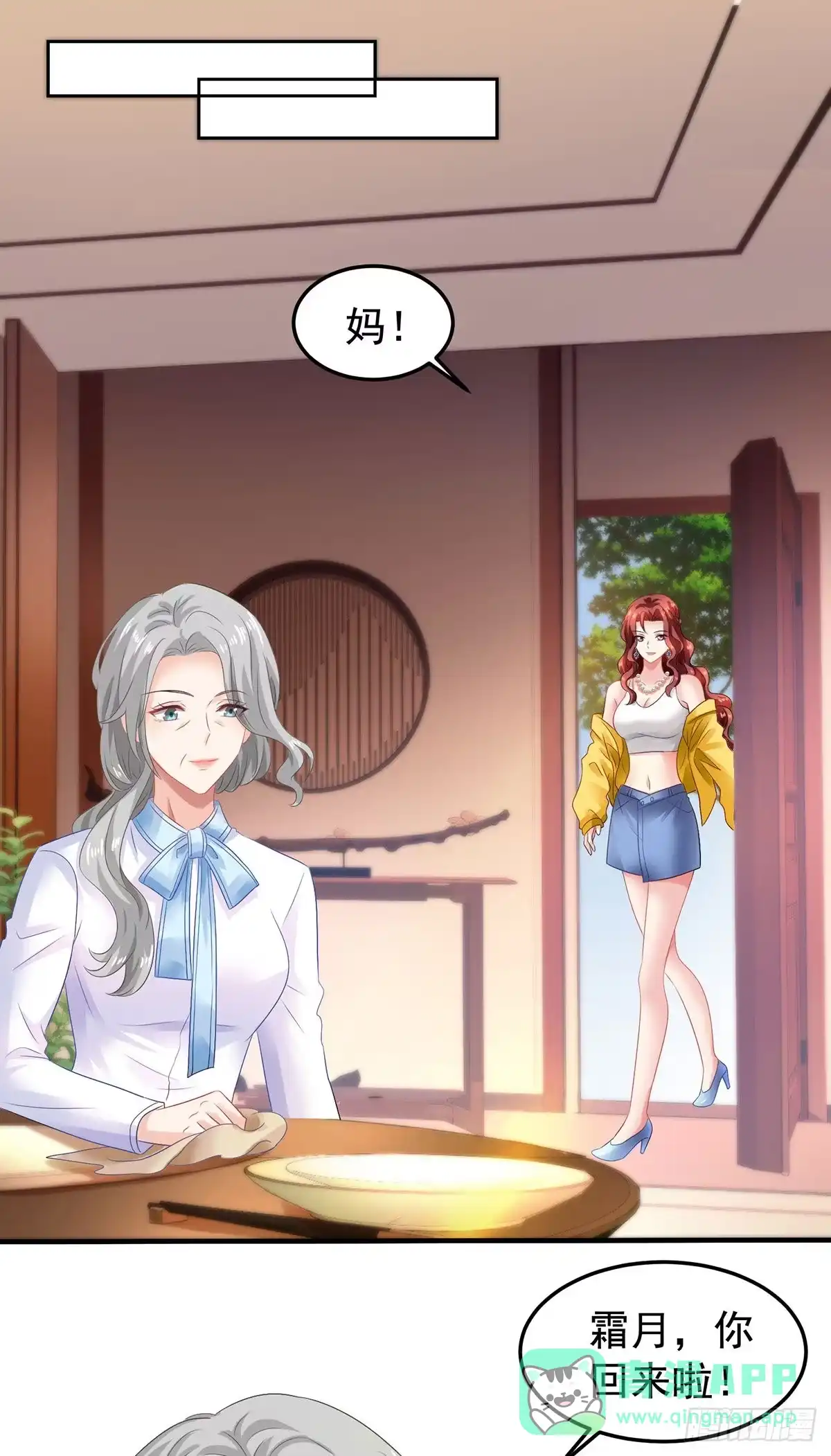 《拐个妈咪带回家》第379话 白初晓，你等着 第1页