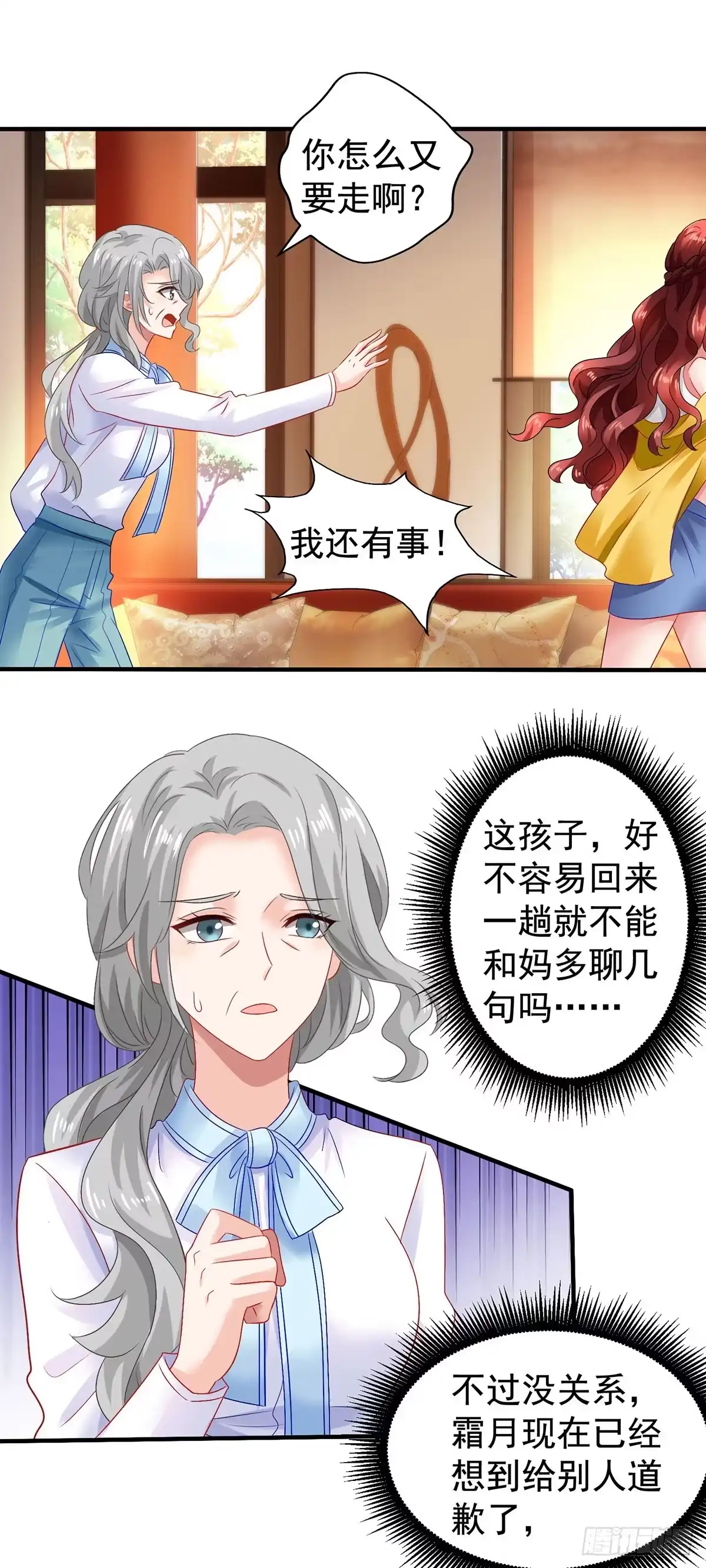 《拐个妈咪带回家》第379话 白初晓，你等着 第20页