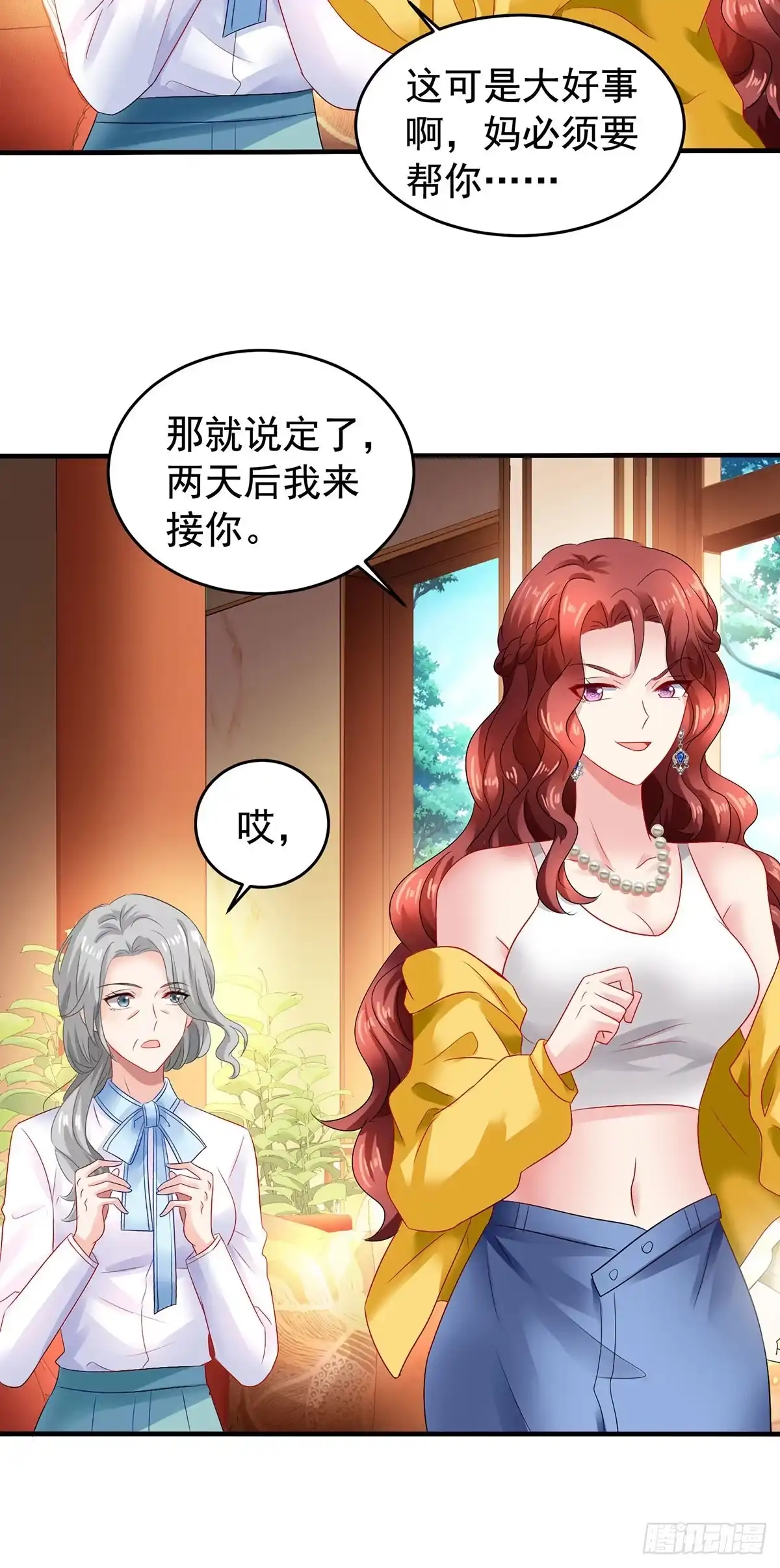 《拐个妈咪带回家》第379话 白初晓，你等着 第19页