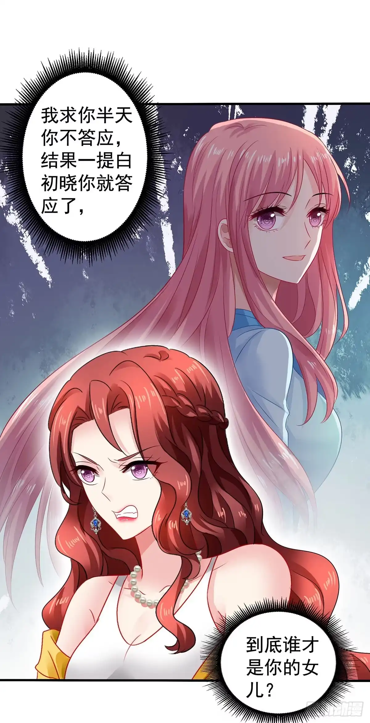 《拐个妈咪带回家》第379话 白初晓，你等着 第23页
