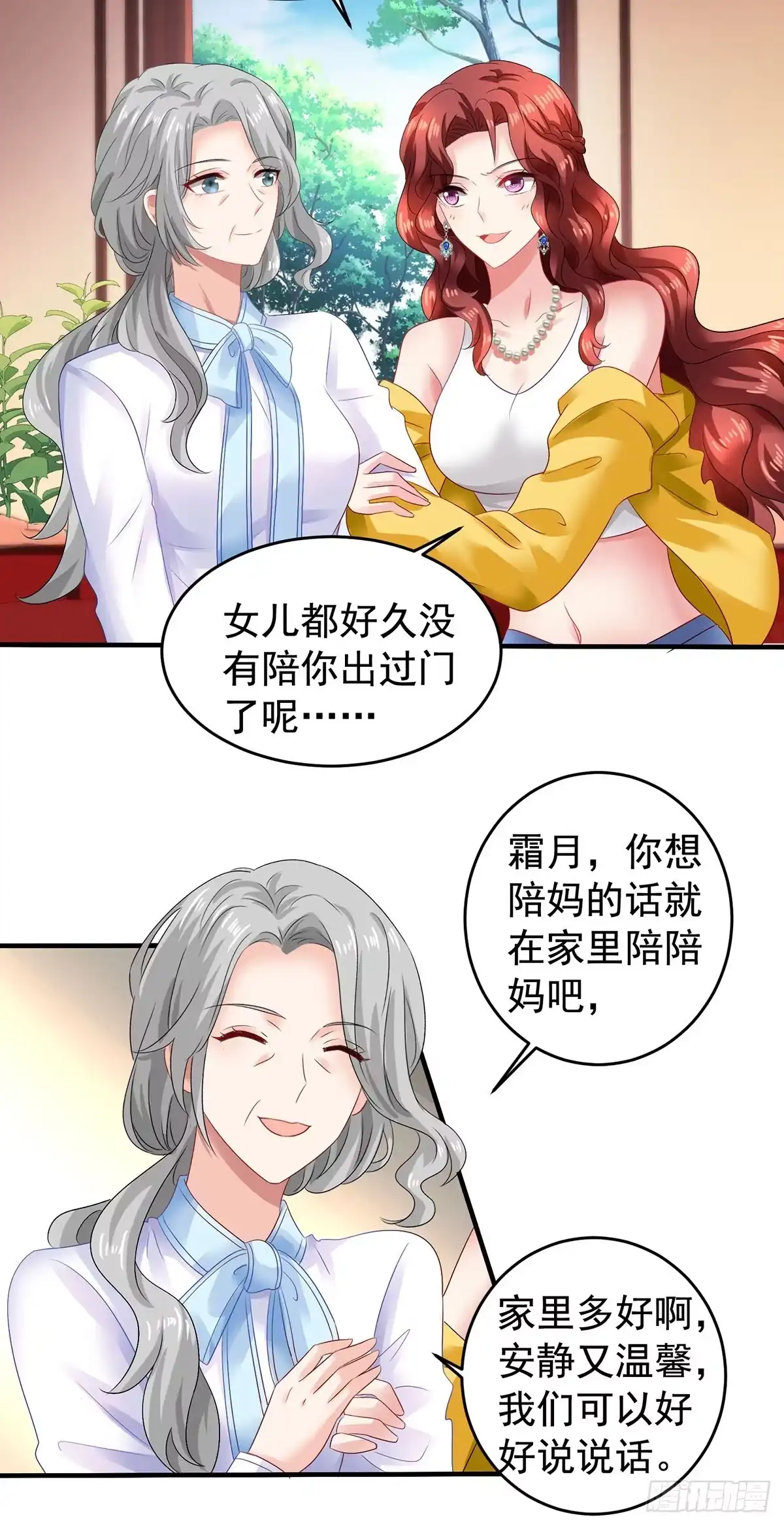 《拐个妈咪带回家》第379话 白初晓，你等着 第10页