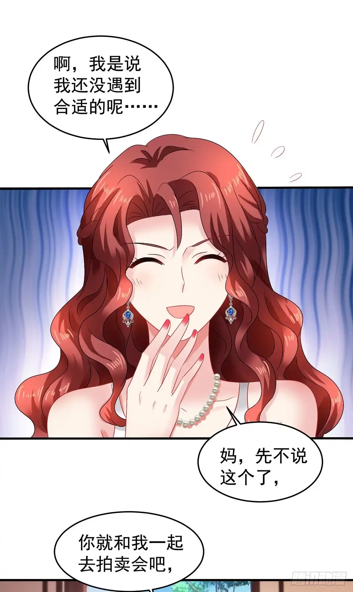 《拐个妈咪带回家》第379话 白初晓，你等着 第9页