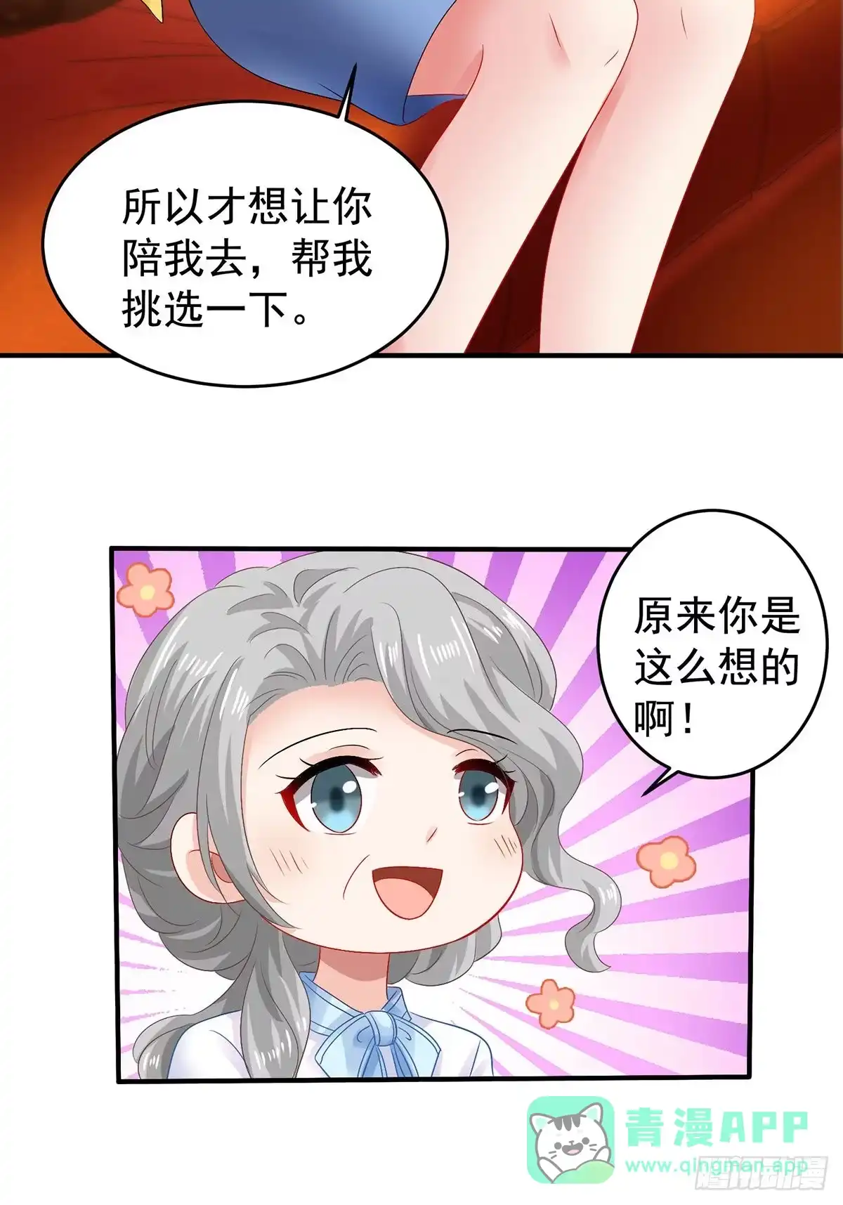 《拐个妈咪带回家》第379话 白初晓，你等着 第16页