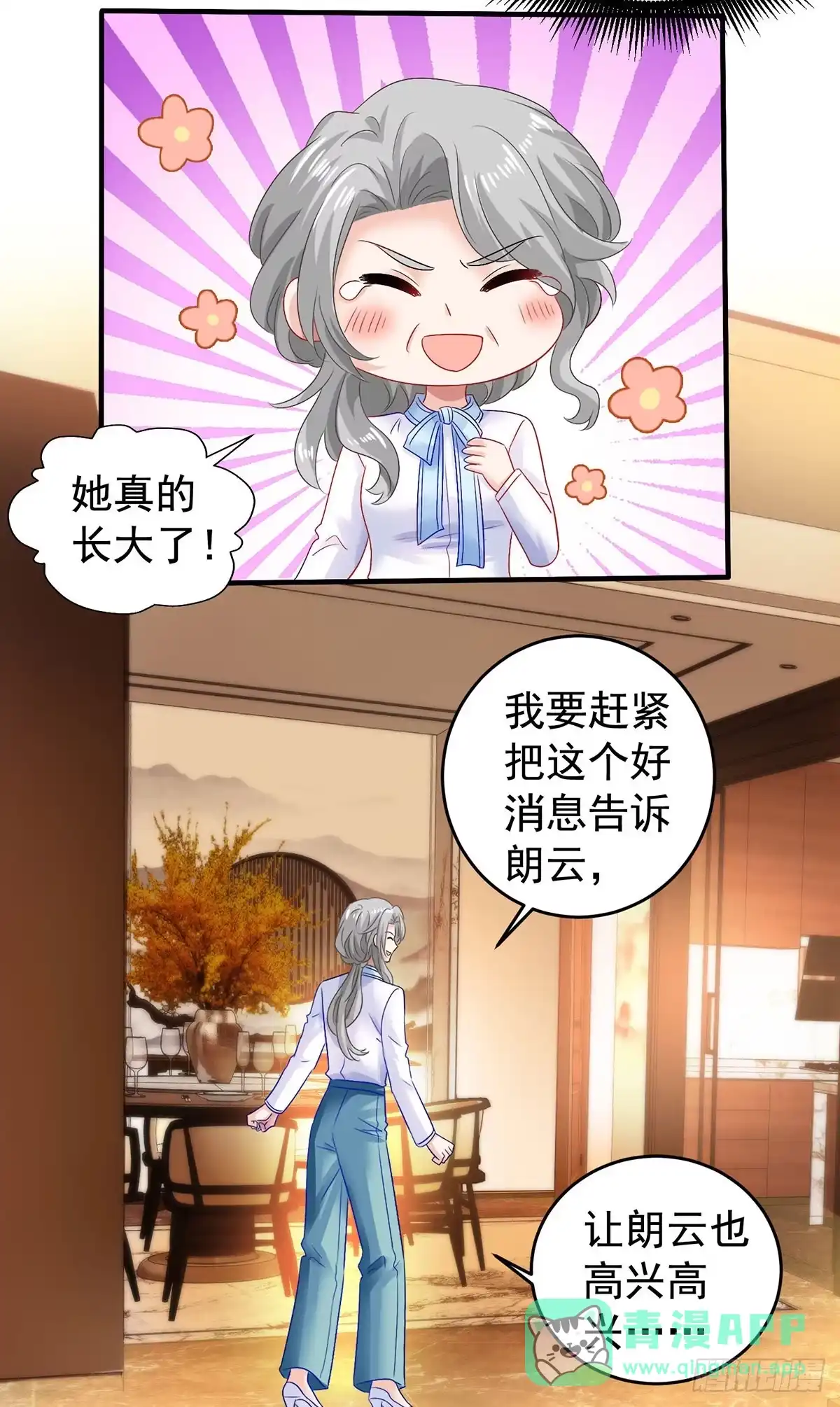《拐个妈咪带回家》第379话 白初晓，你等着 第21页