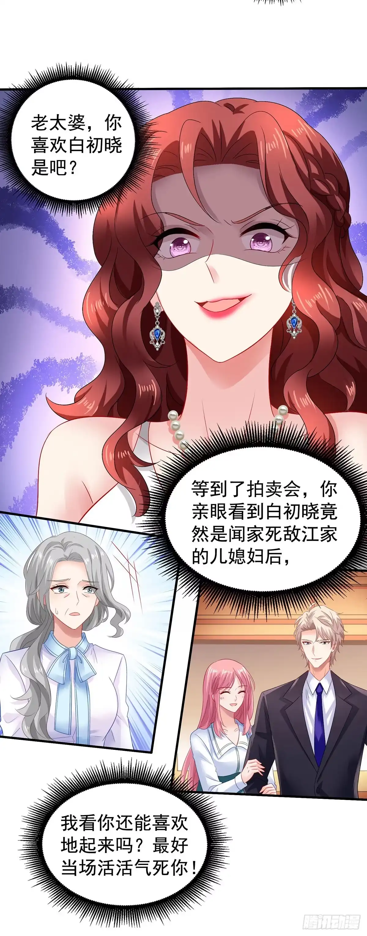 《拐个妈咪带回家》第379话 白初晓，你等着 第24页