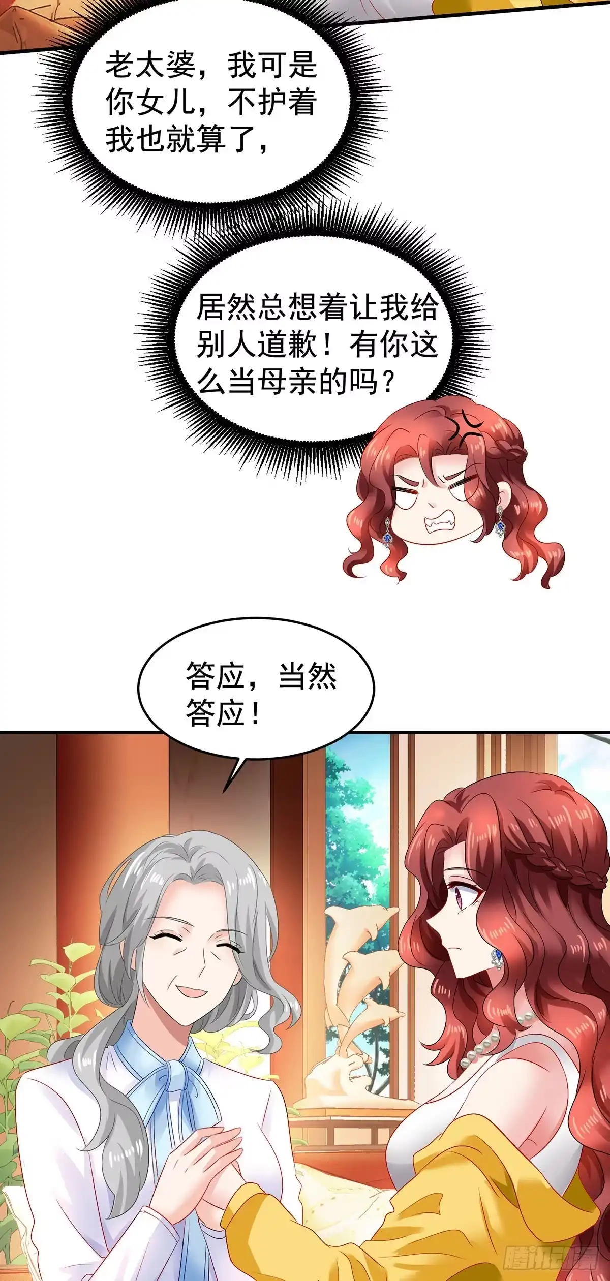 《拐个妈咪带回家》第379话 白初晓，你等着 第18页