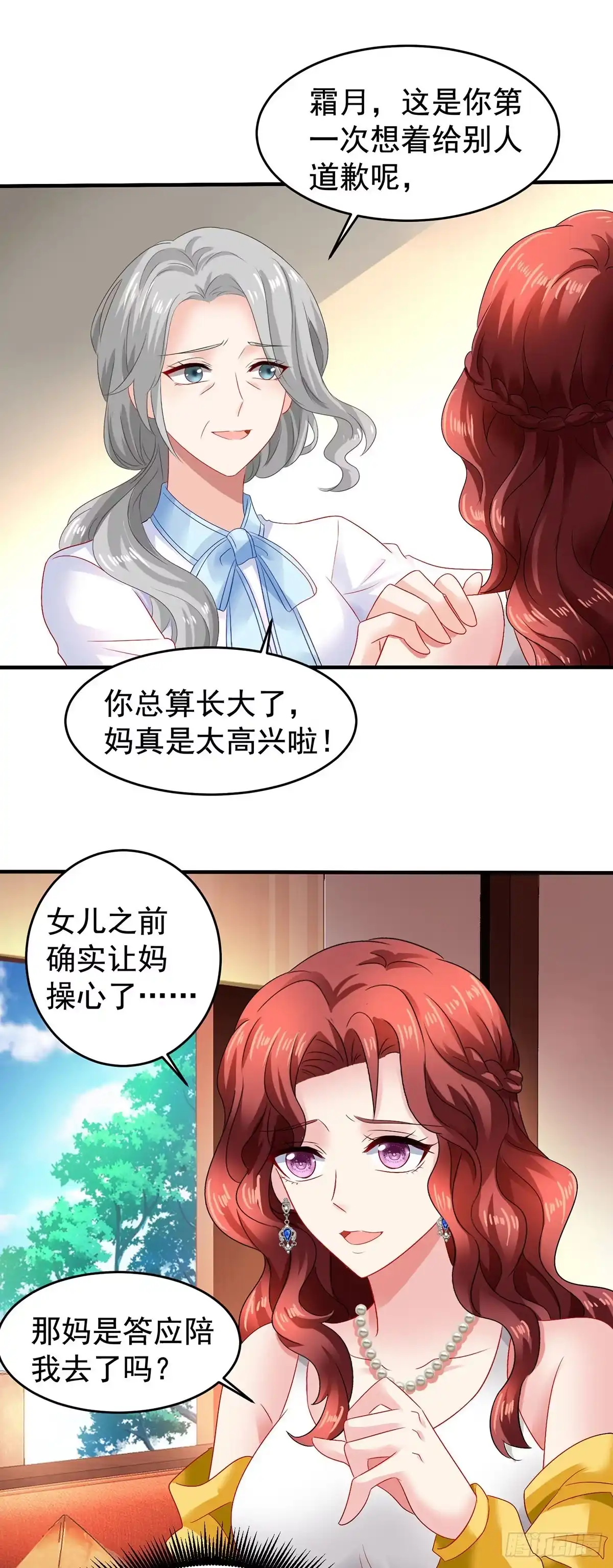 《拐个妈咪带回家》第379话 白初晓，你等着 第17页