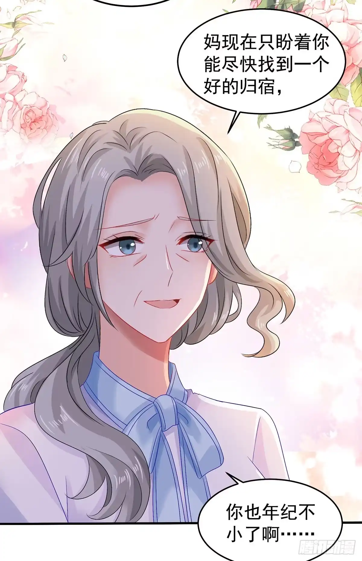 《拐个妈咪带回家》第379话 白初晓，你等着 第7页