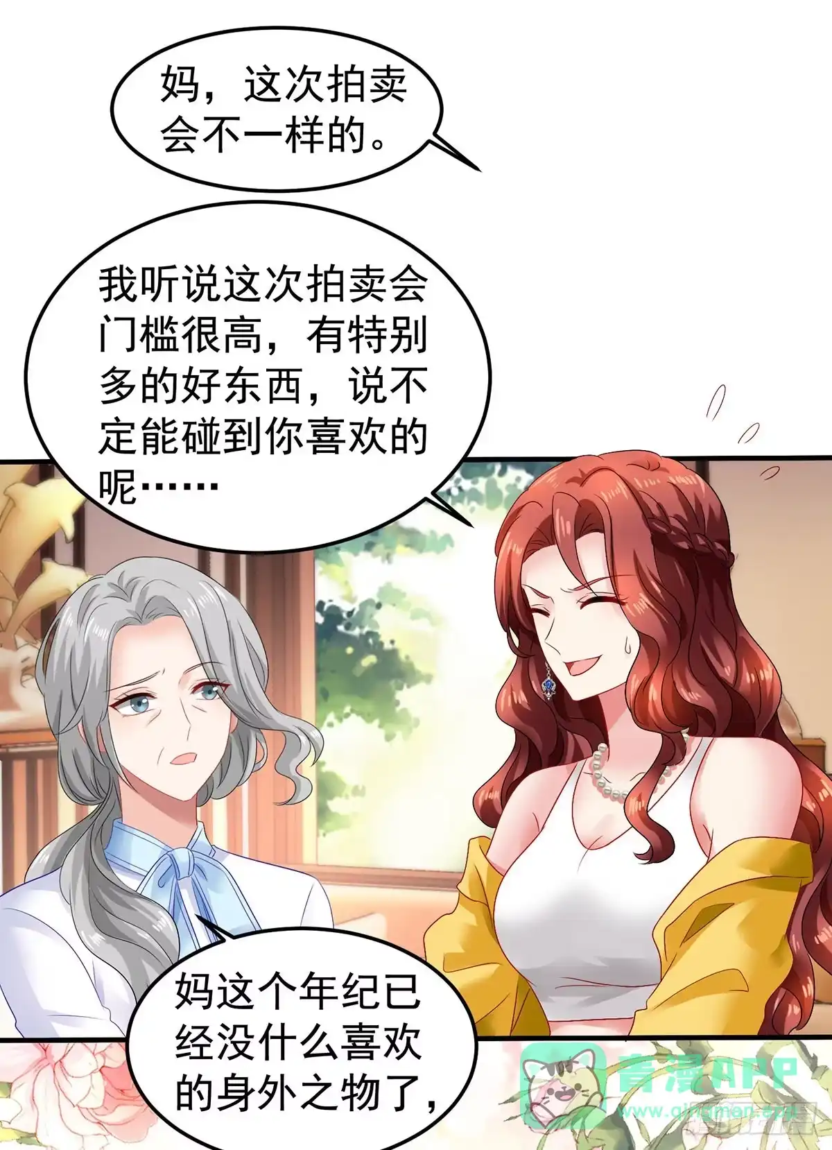 《拐个妈咪带回家》第379话 白初晓，你等着 第6页