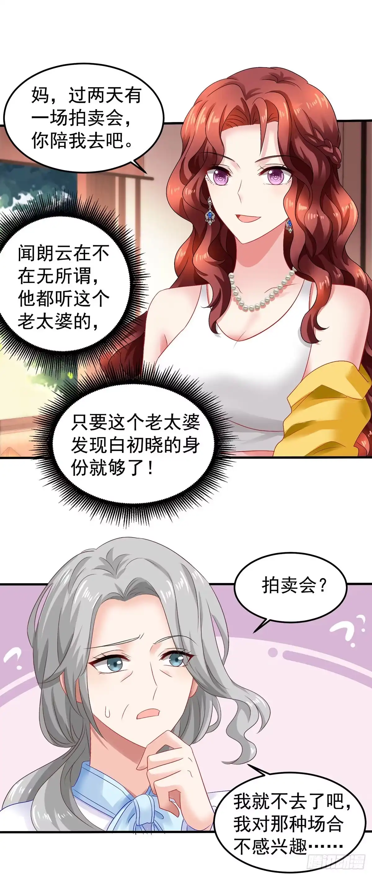 《拐个妈咪带回家》第379话 白初晓，你等着 第5页