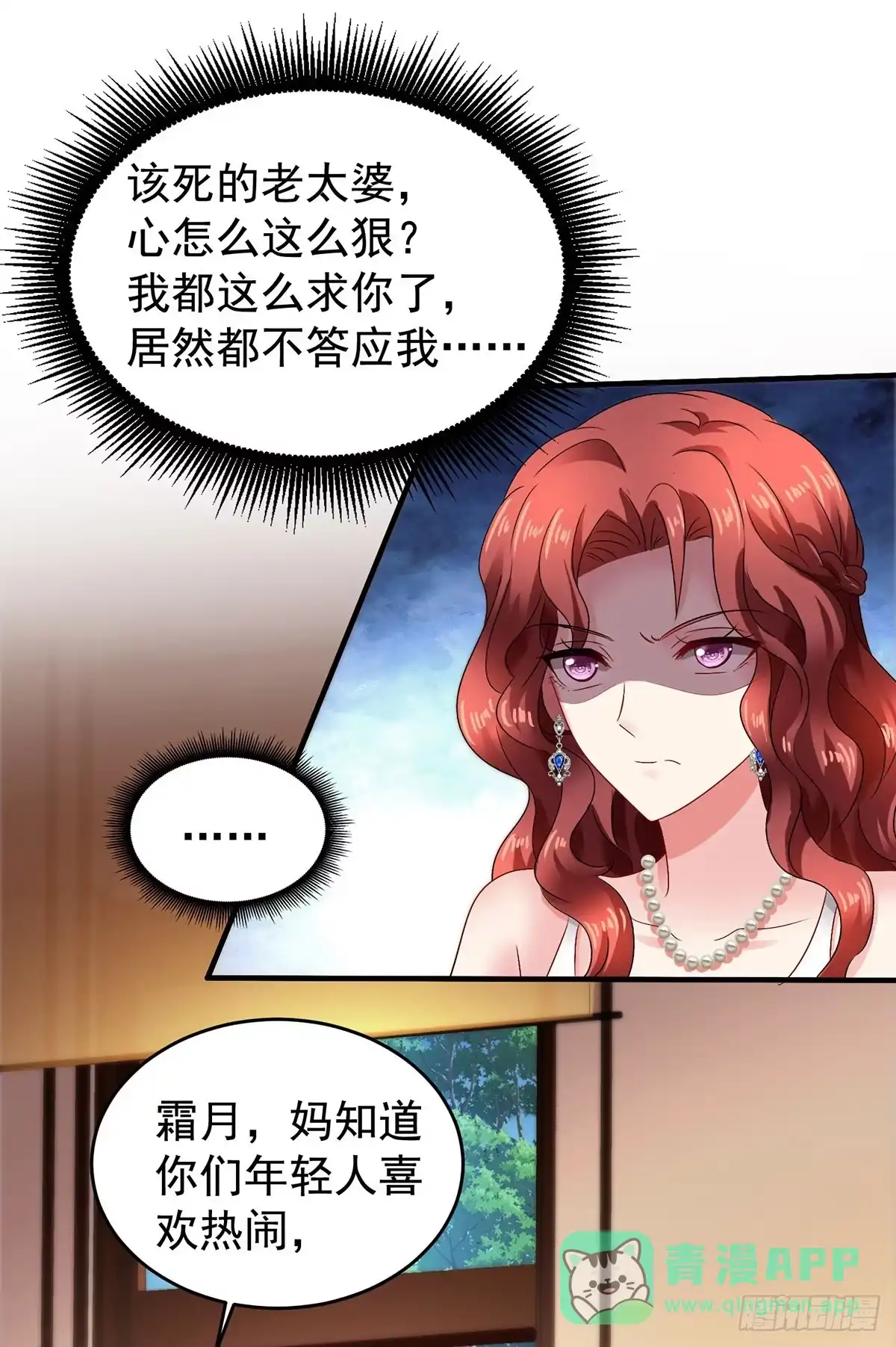 《拐个妈咪带回家》第379话 白初晓，你等着 第11页