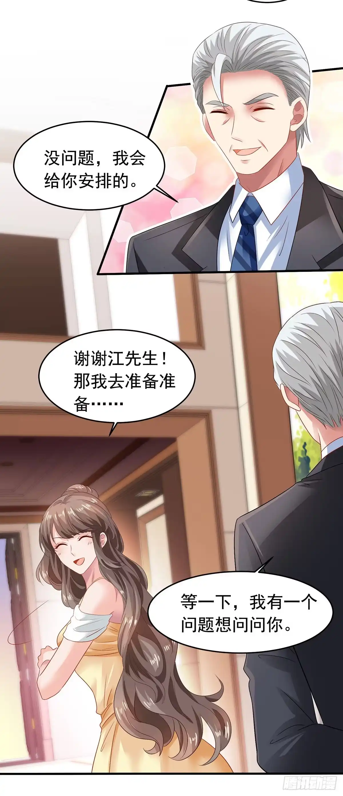 《拐个妈咪带回家》第380话 开始行动了 第23页