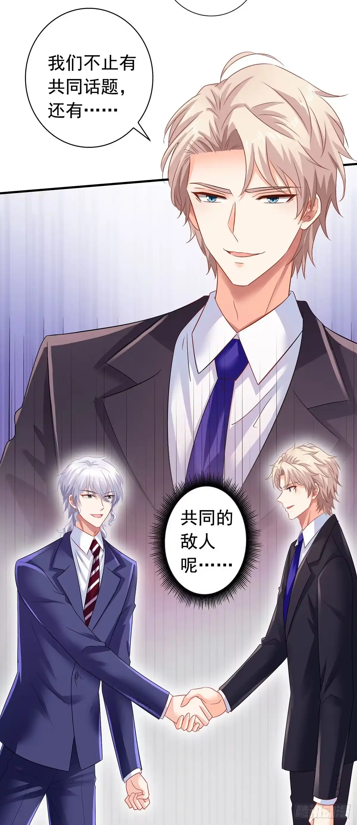 《拐个妈咪带回家》第380话 开始行动了 第5页