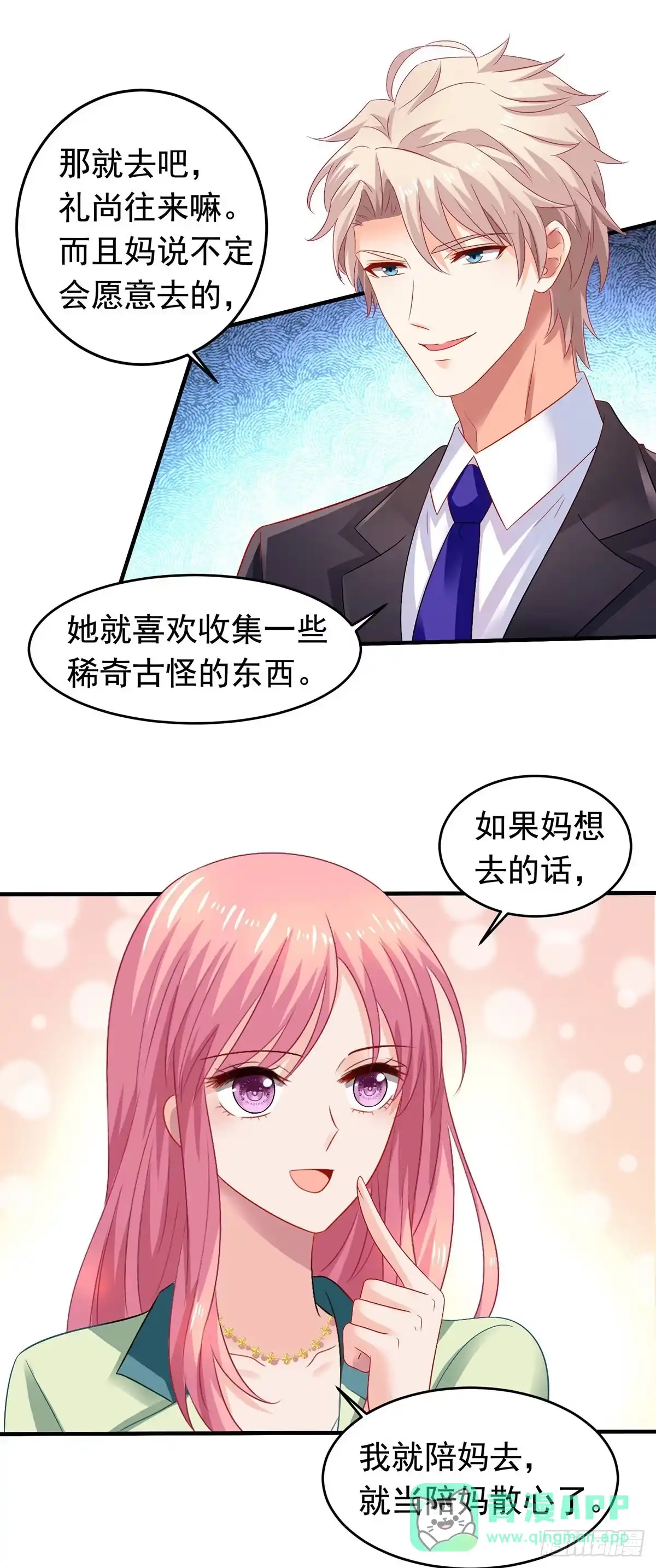 《拐个妈咪带回家》第380话 开始行动了 第11页