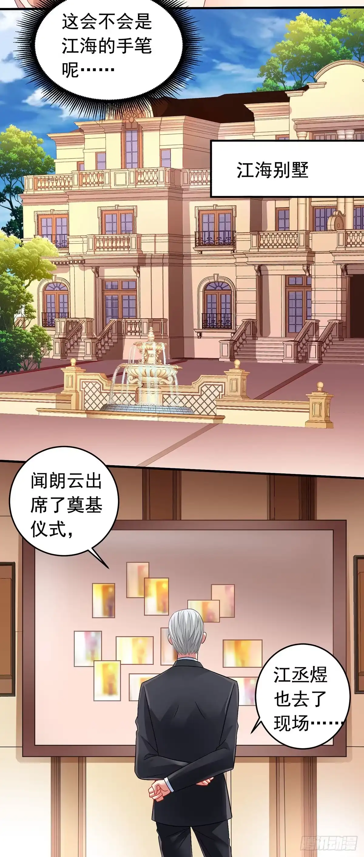 《拐个妈咪带回家》第380话 开始行动了 第13页