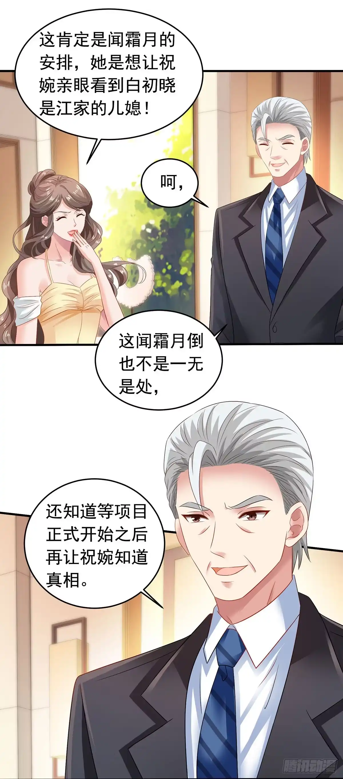 《拐个妈咪带回家》第380话 开始行动了 第20页