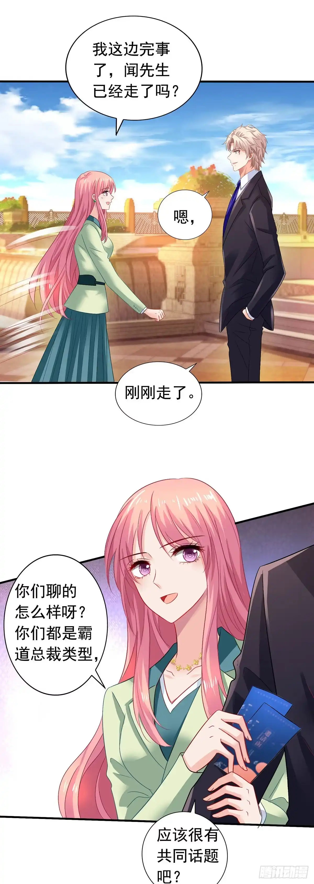 《拐个妈咪带回家》第380话 开始行动了 第4页
