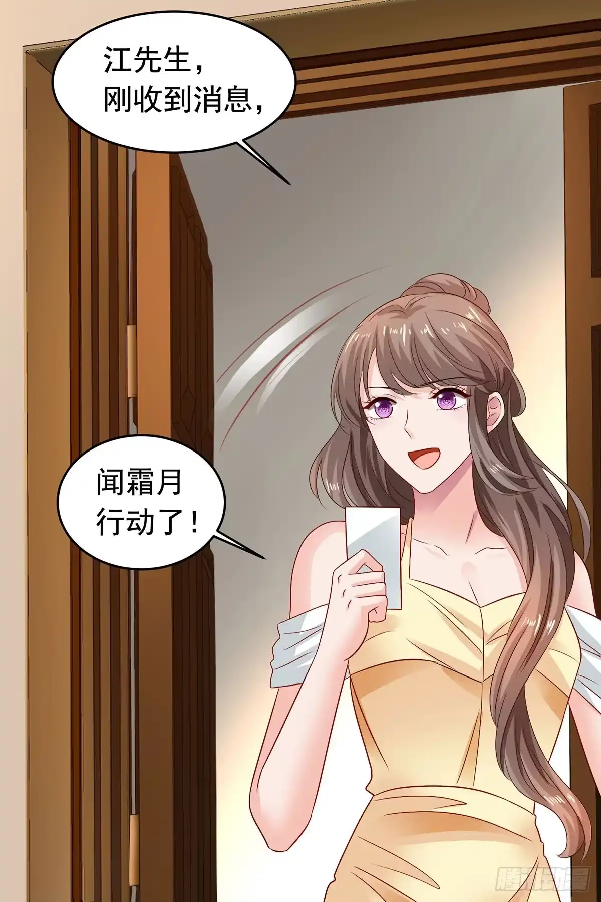 《拐个妈咪带回家》第380话 开始行动了 第17页