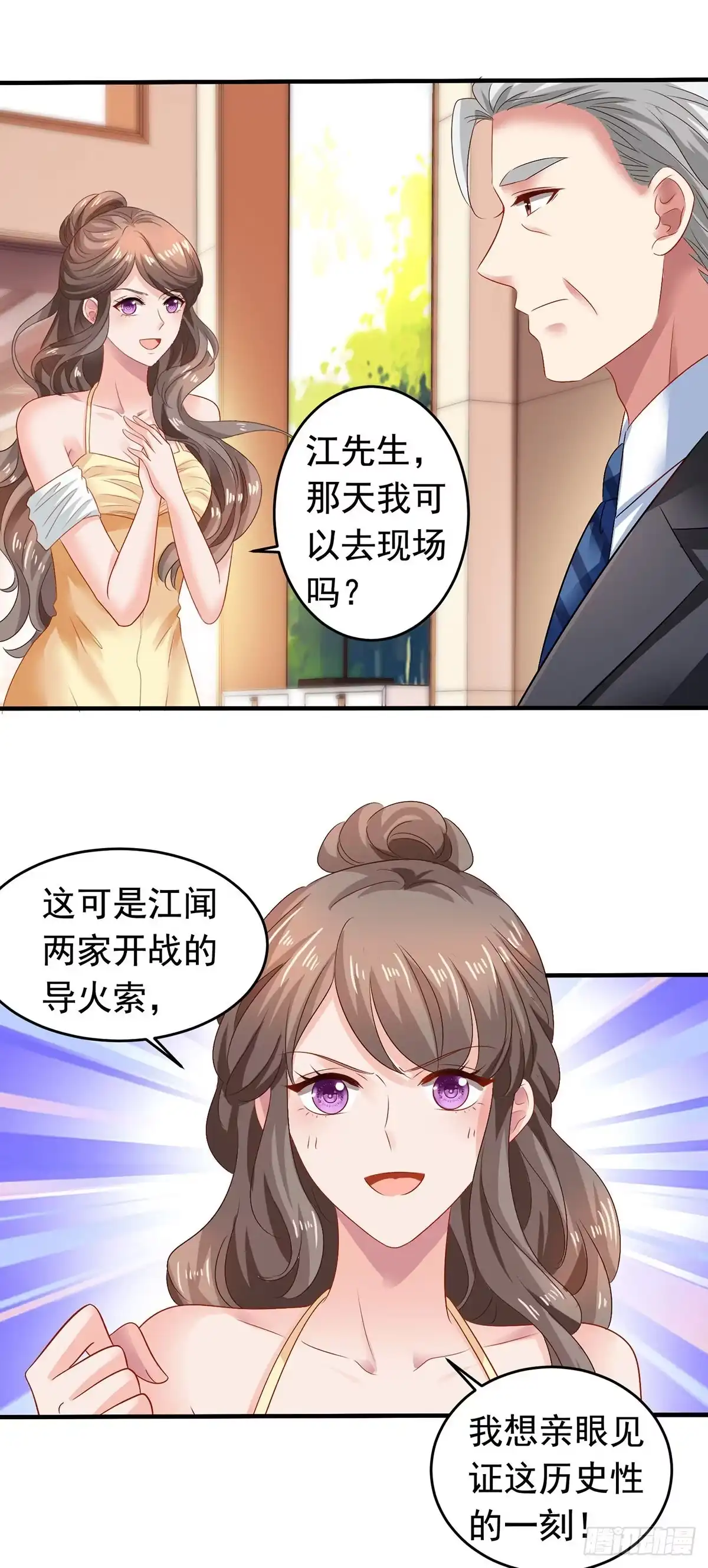 《拐个妈咪带回家》第380话 开始行动了 第22页