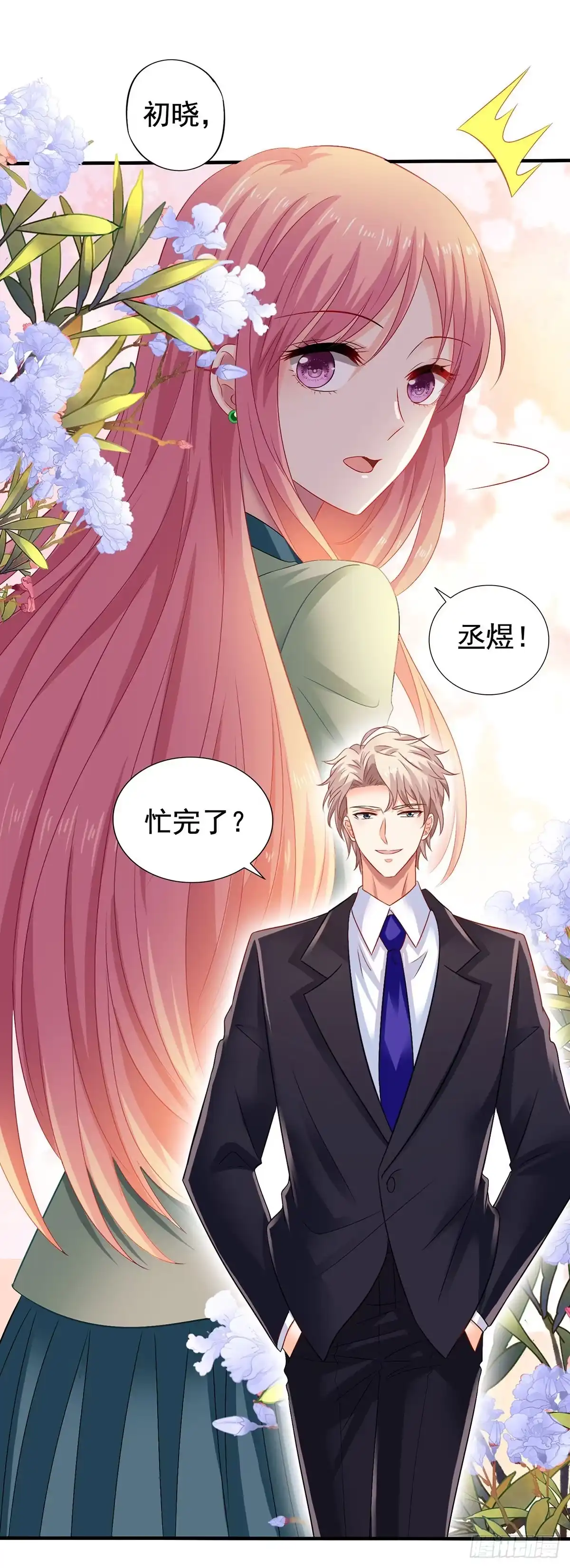 《拐个妈咪带回家》第380话 开始行动了 第3页