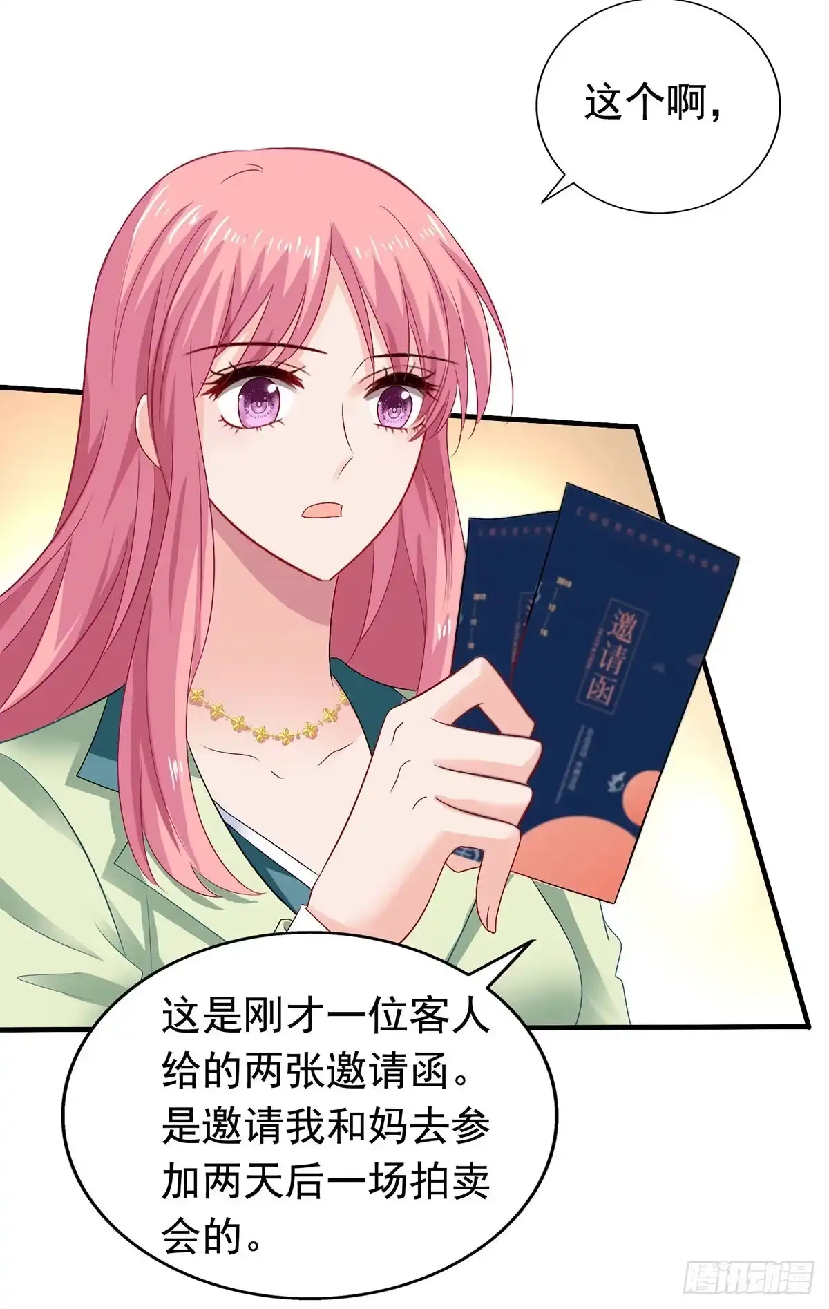 《拐个妈咪带回家》第380话 开始行动了 第8页
