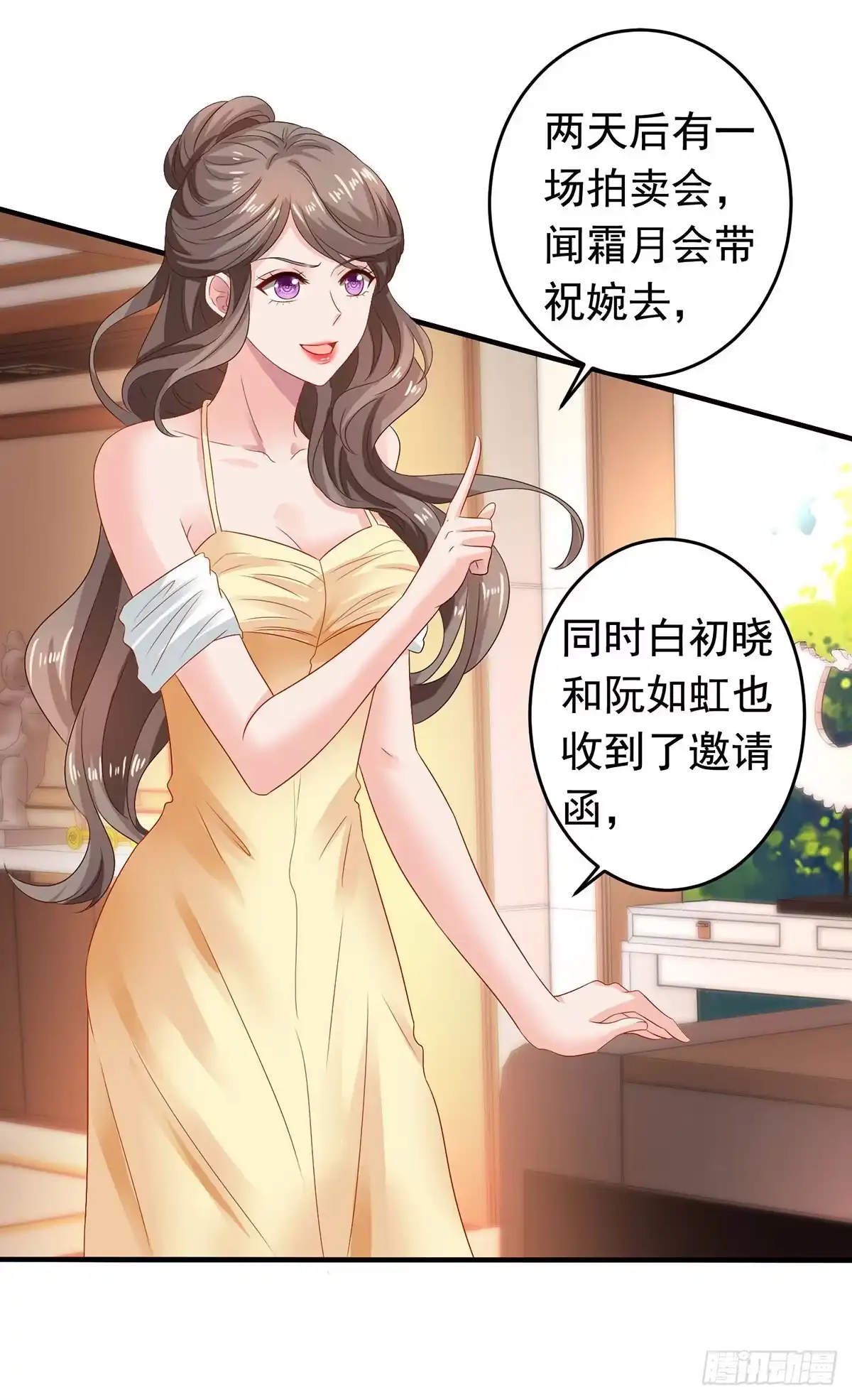 《拐个妈咪带回家》第380话 开始行动了 第19页