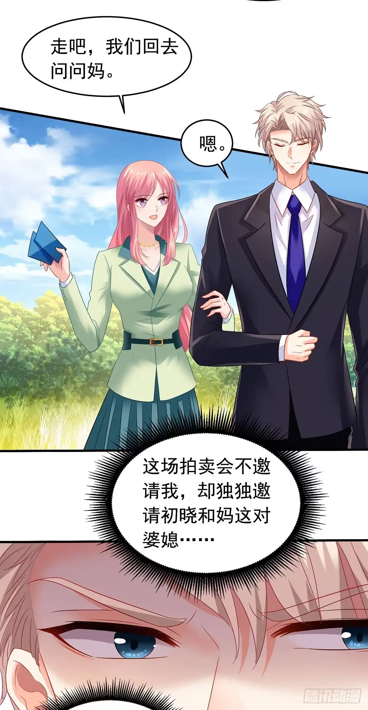 《拐个妈咪带回家》第380话 开始行动了 第12页