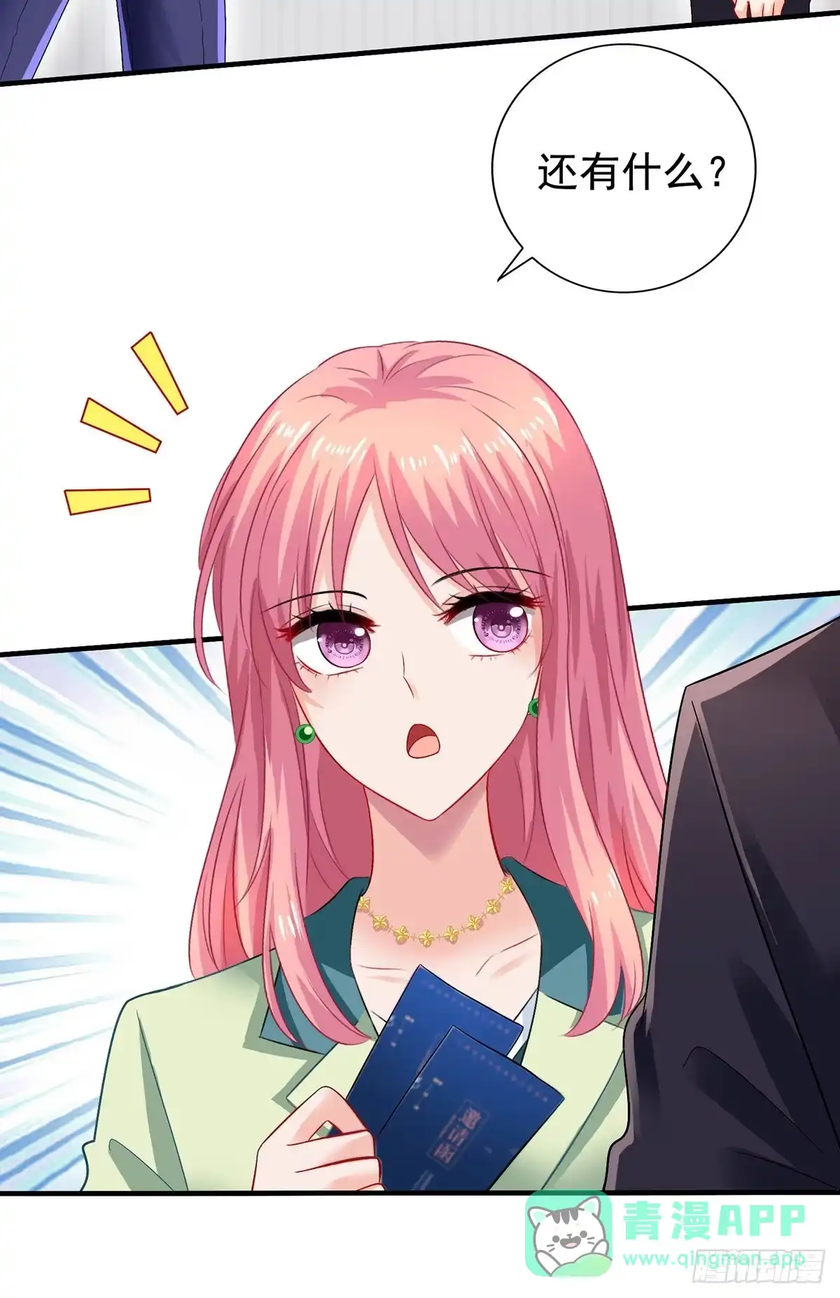 《拐个妈咪带回家》第380话 开始行动了 第6页