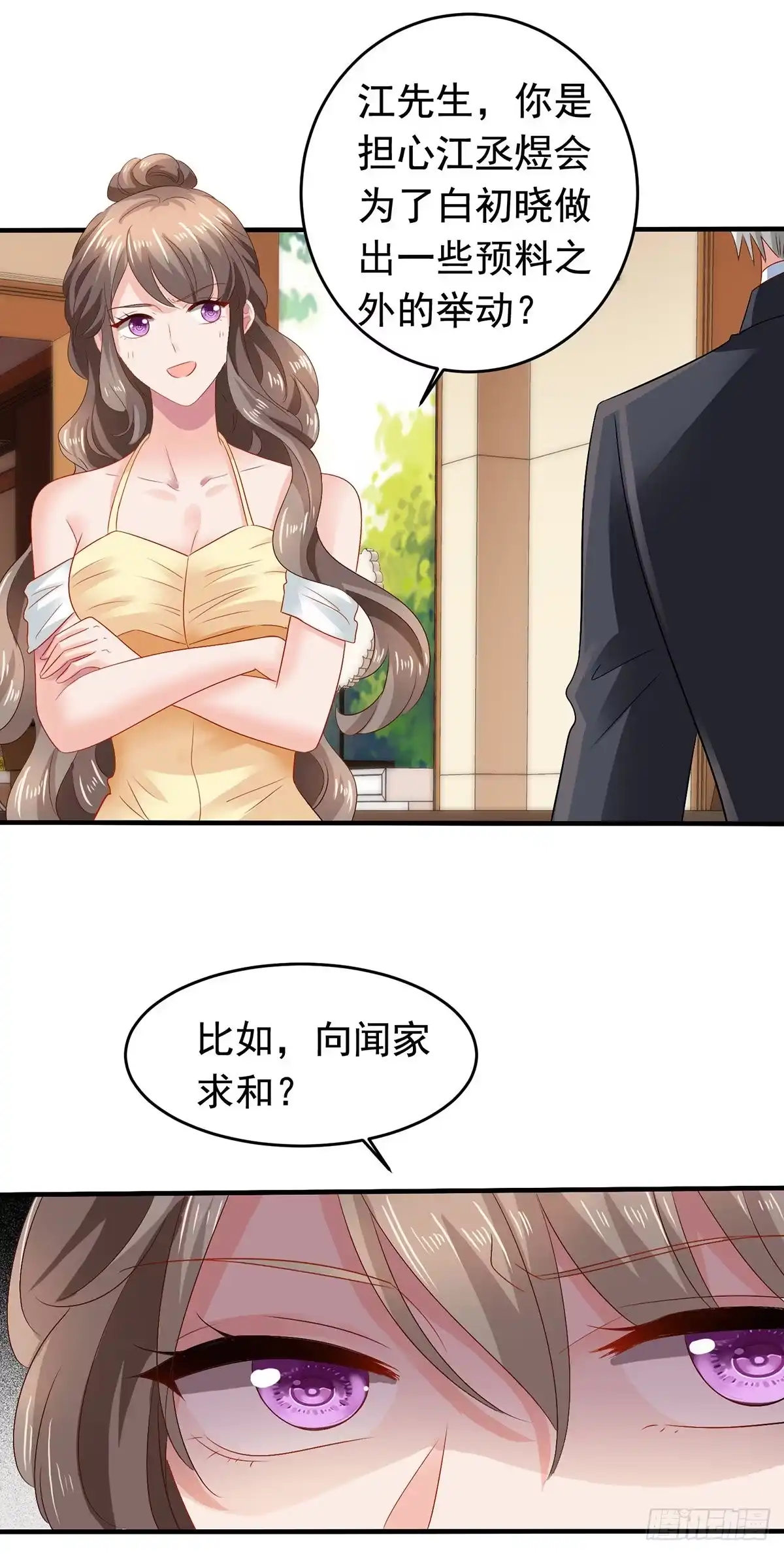 《拐个妈咪带回家》第381话 让你记住我的方法 第2页