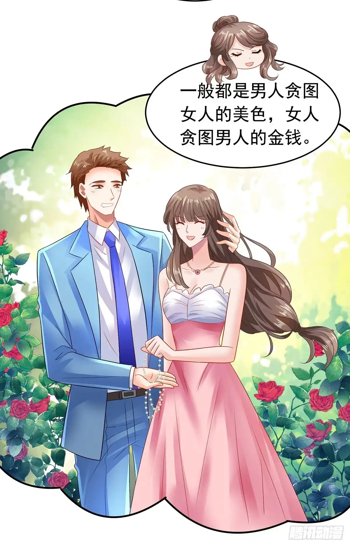 《拐个妈咪带回家》第381话 让你记住我的方法 第5页