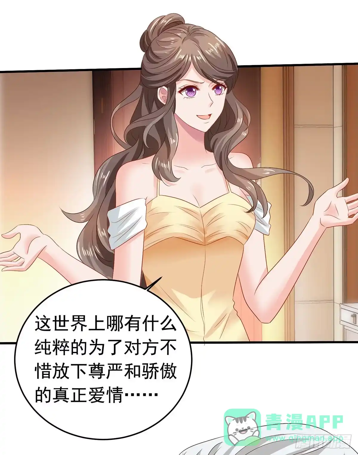 《拐个妈咪带回家》第381话 让你记住我的方法 第6页
