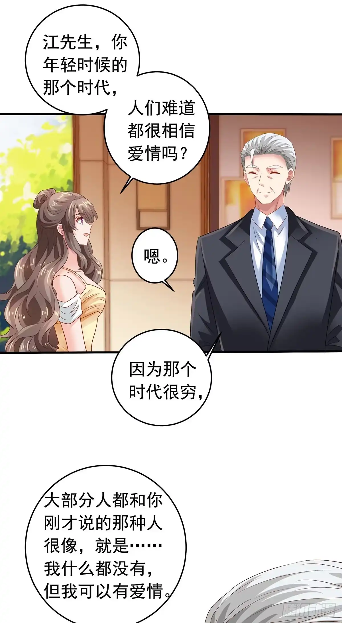 《拐个妈咪带回家》第381话 让你记住我的方法 第12页