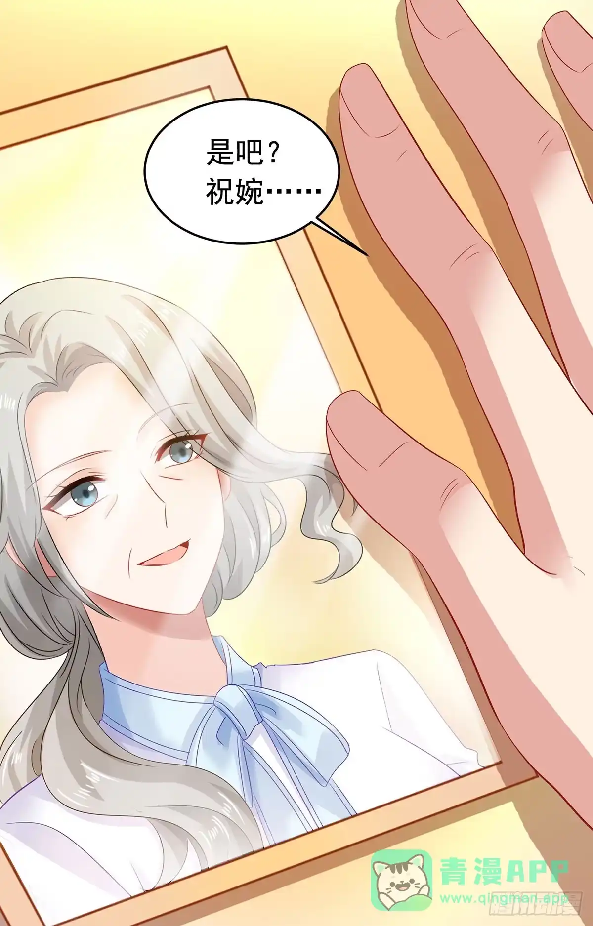《拐个妈咪带回家》第381话 让你记住我的方法 第21页